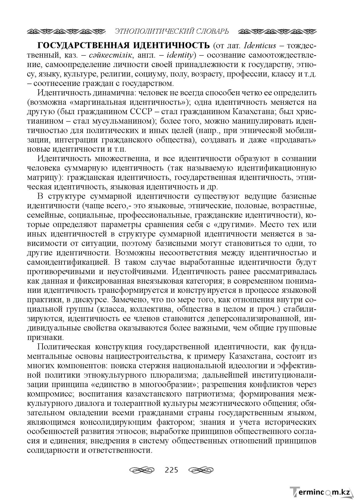 Бет 225