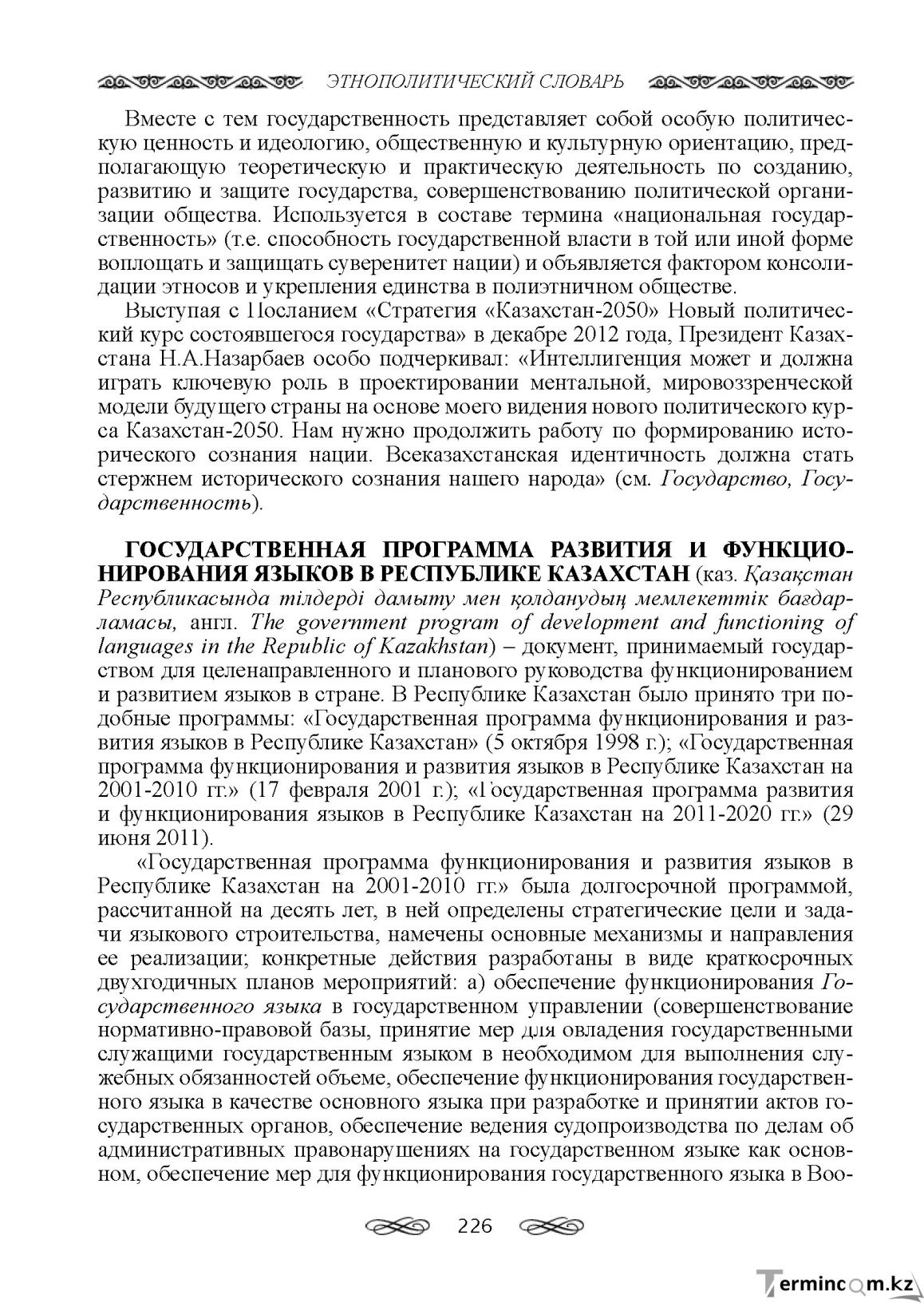 Бет 226