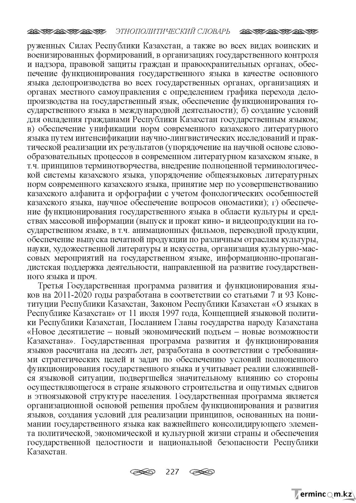 Бет 227