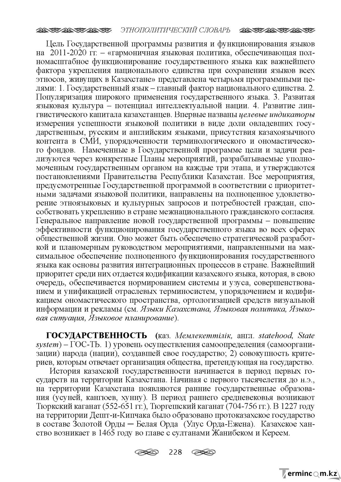 Бет 228