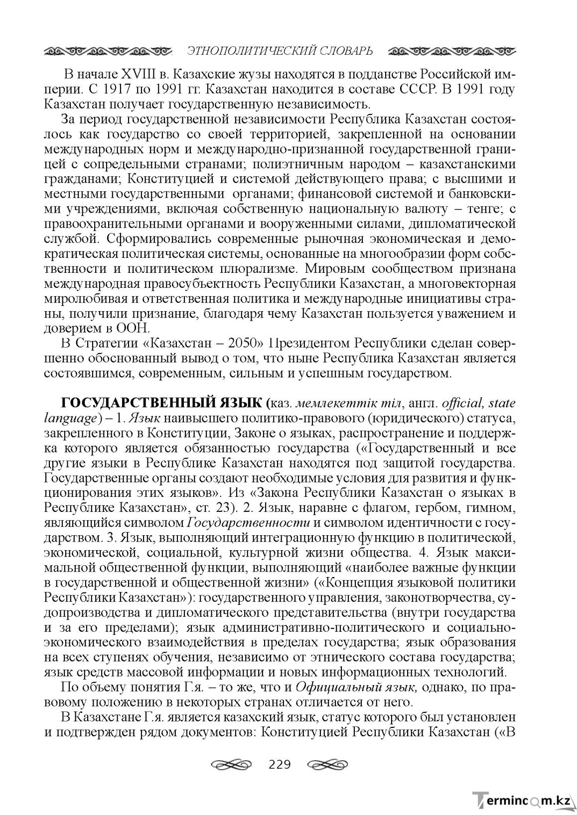 Бет 229