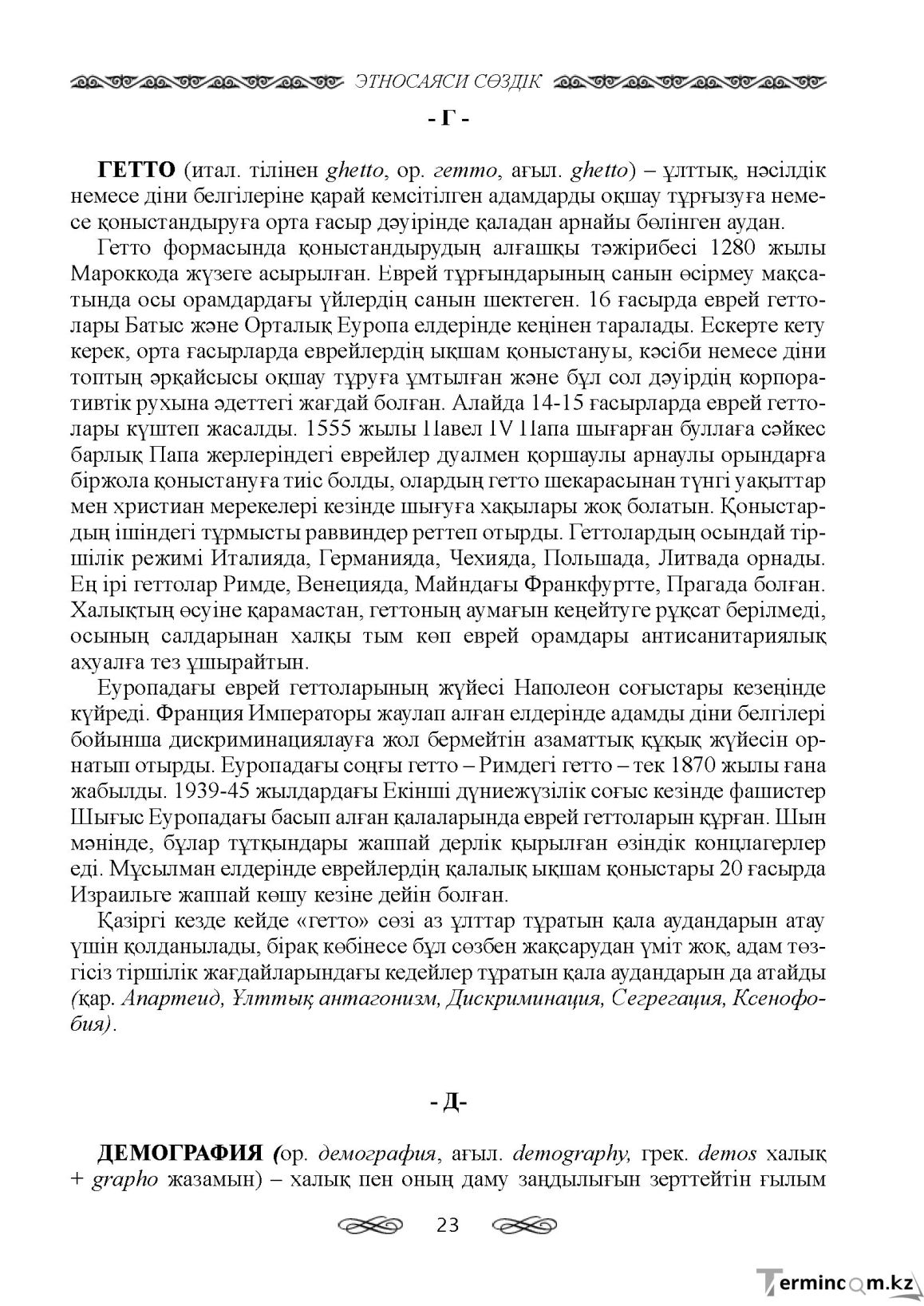 Бет 23