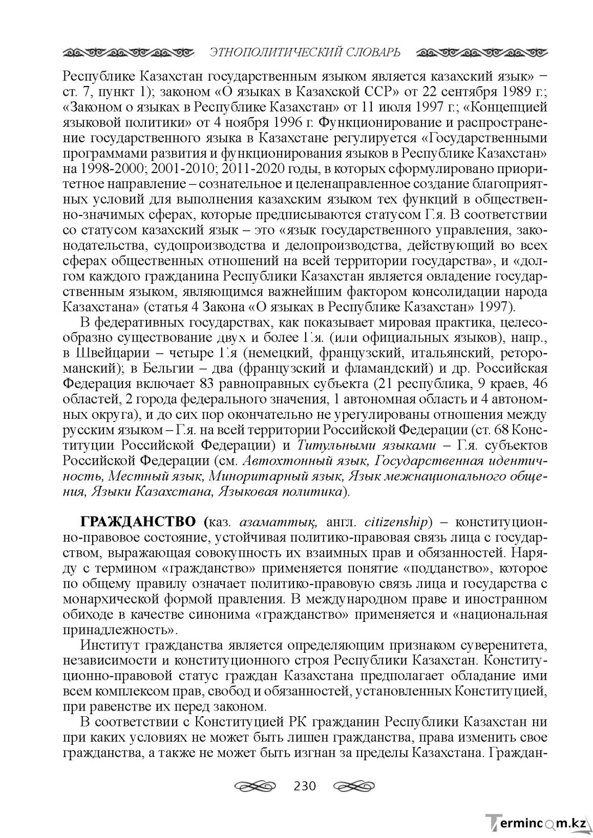 Бет 230