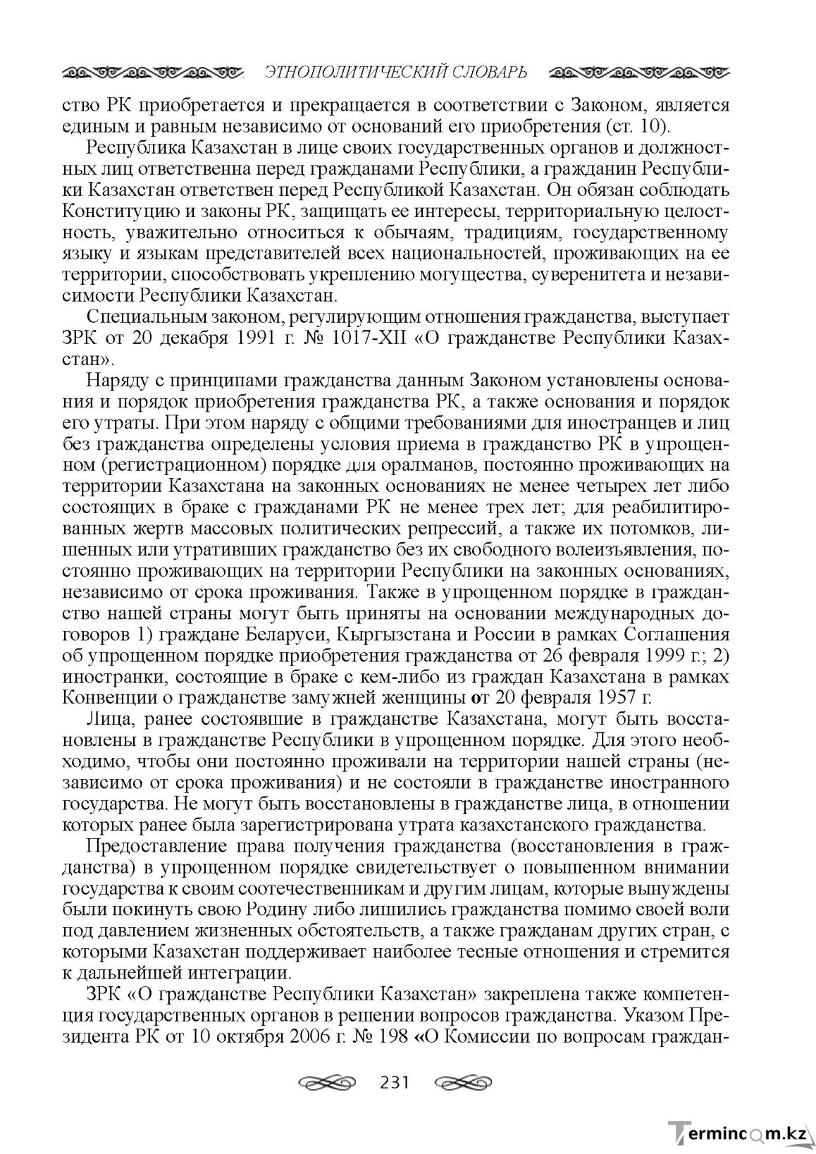 Бет 231
