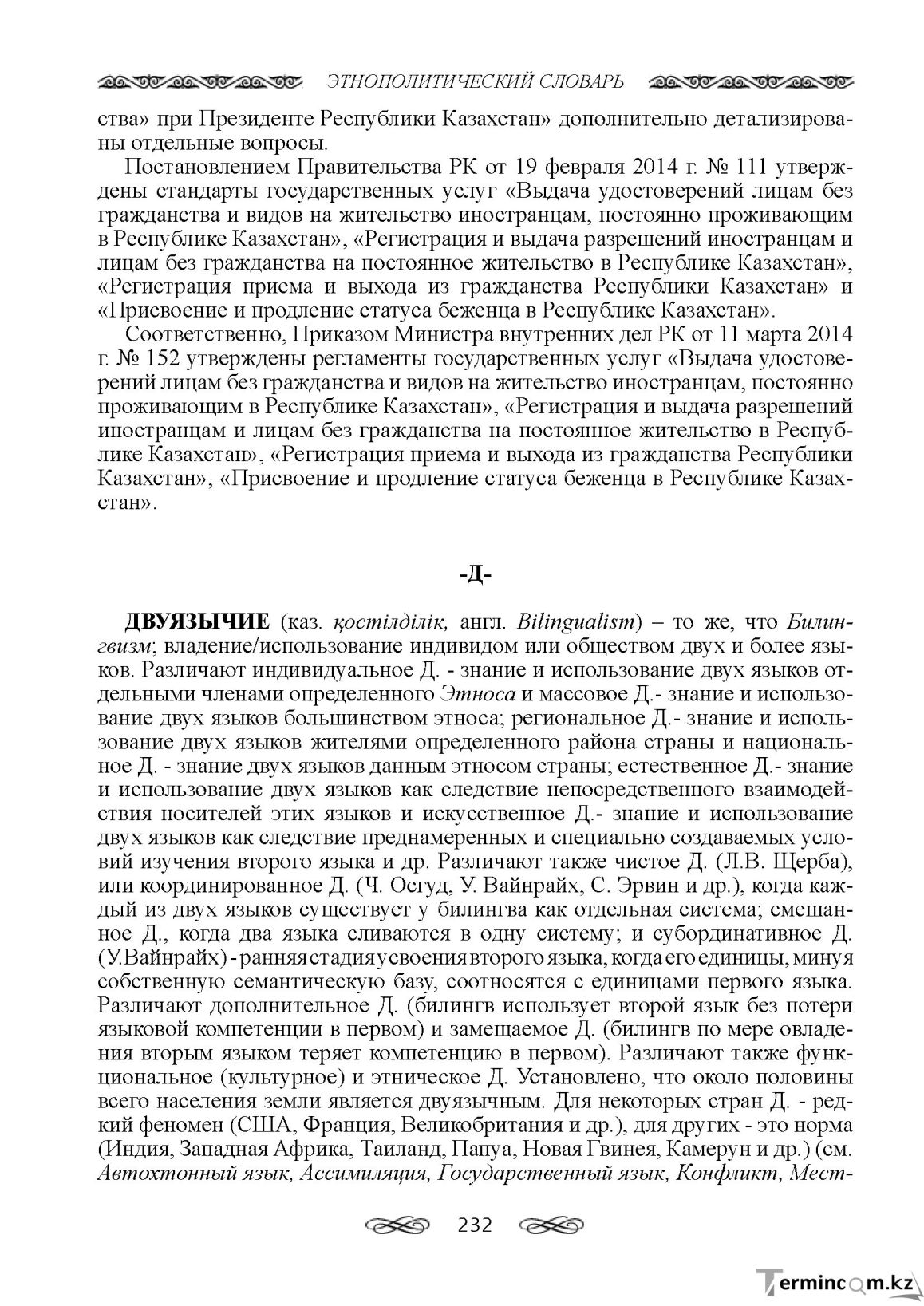Бет 232