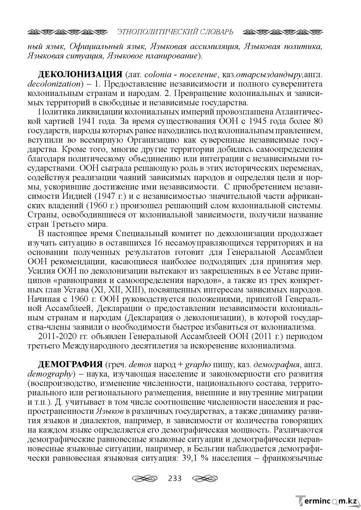 Бет 233