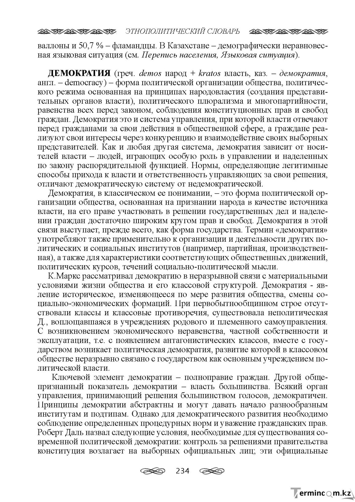 Бет 234