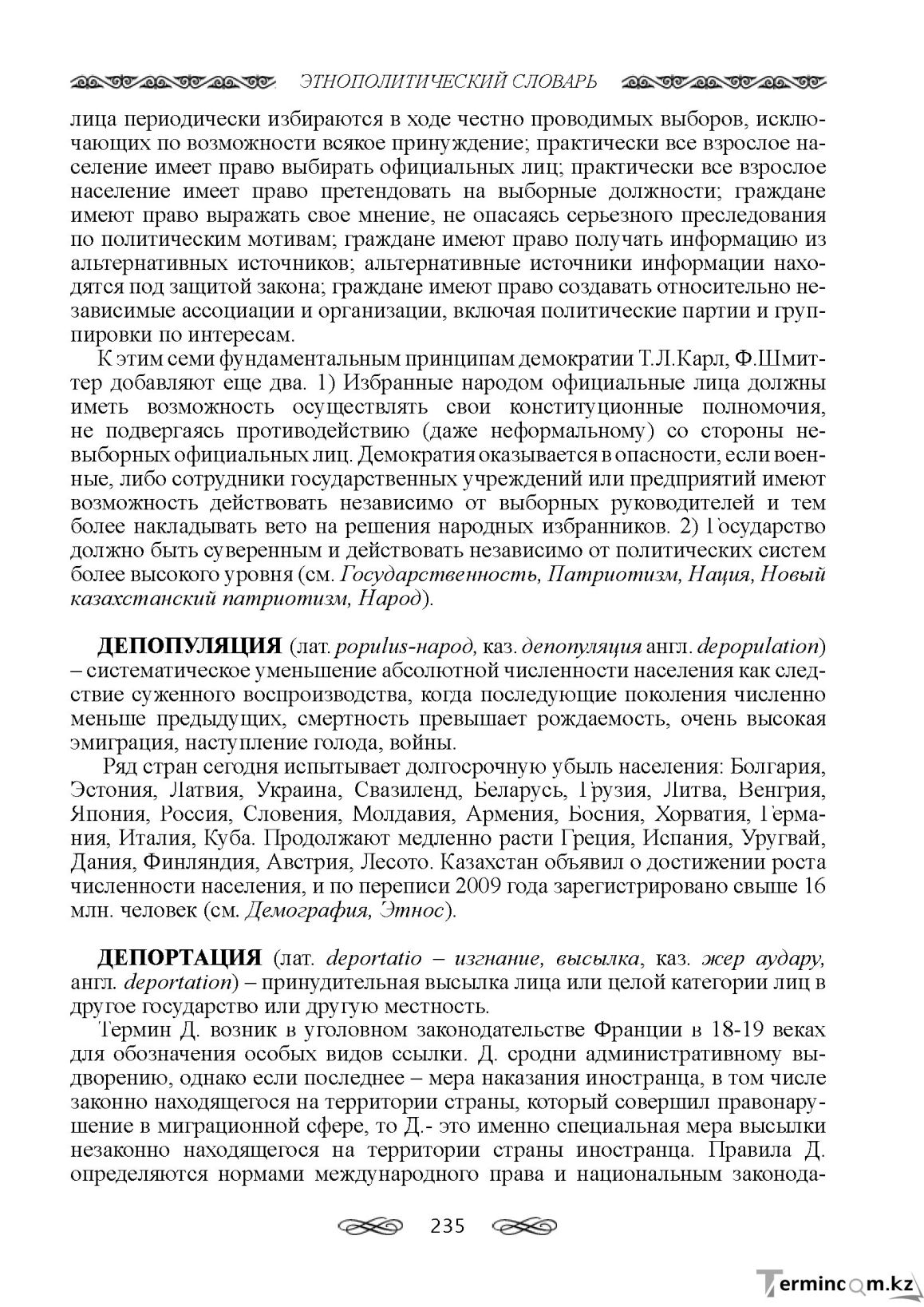 Бет 235