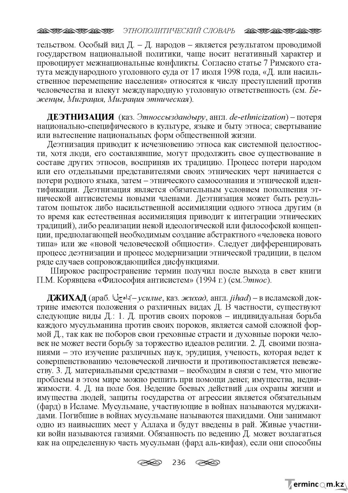 Бет 236