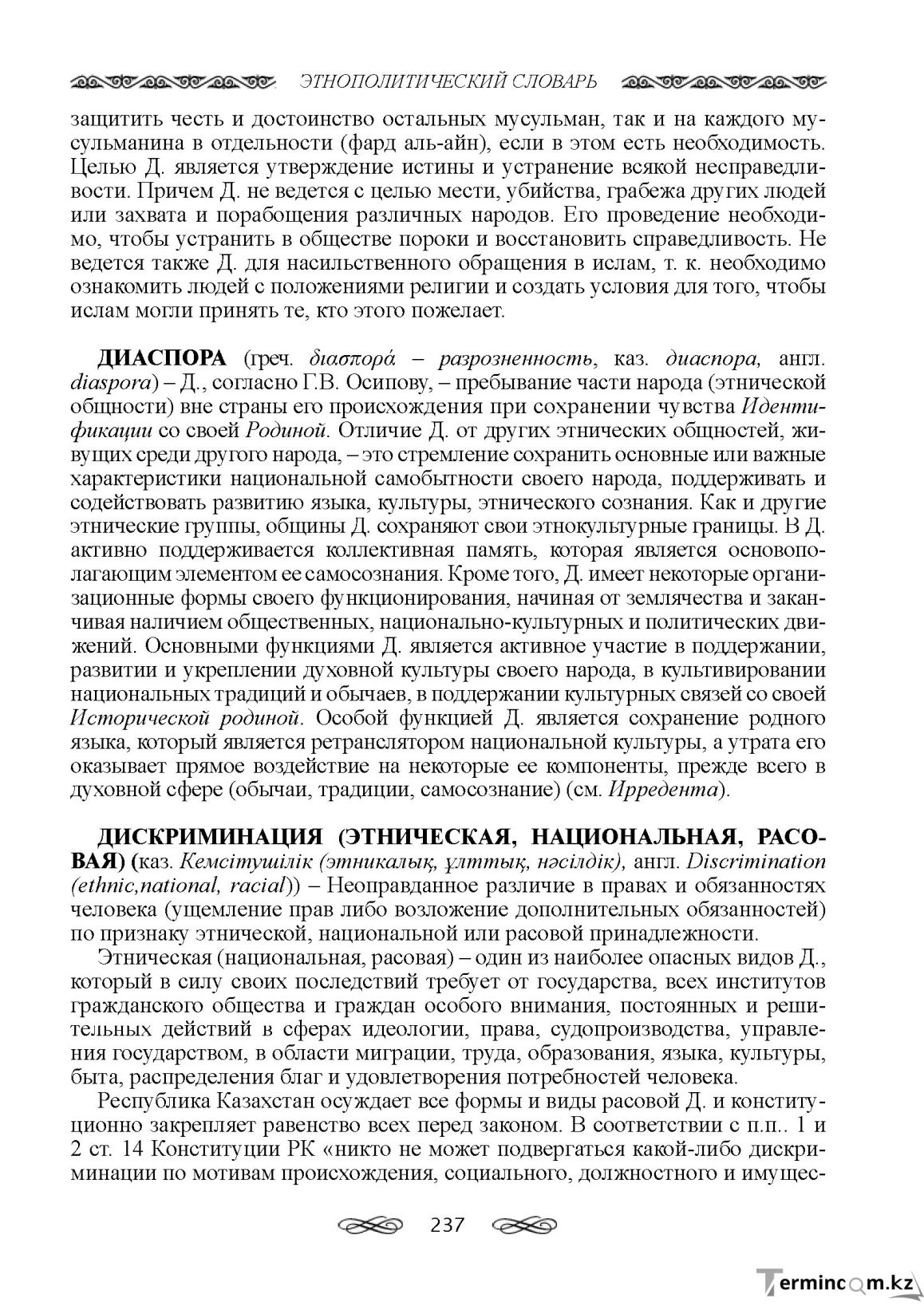 Бет 237