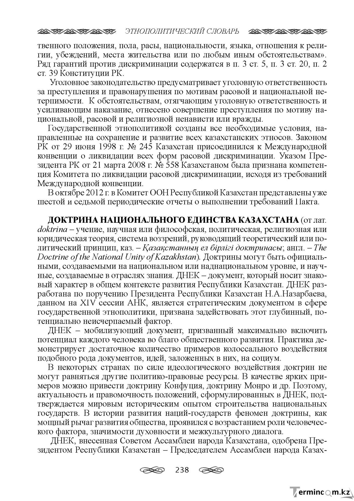 Бет 238