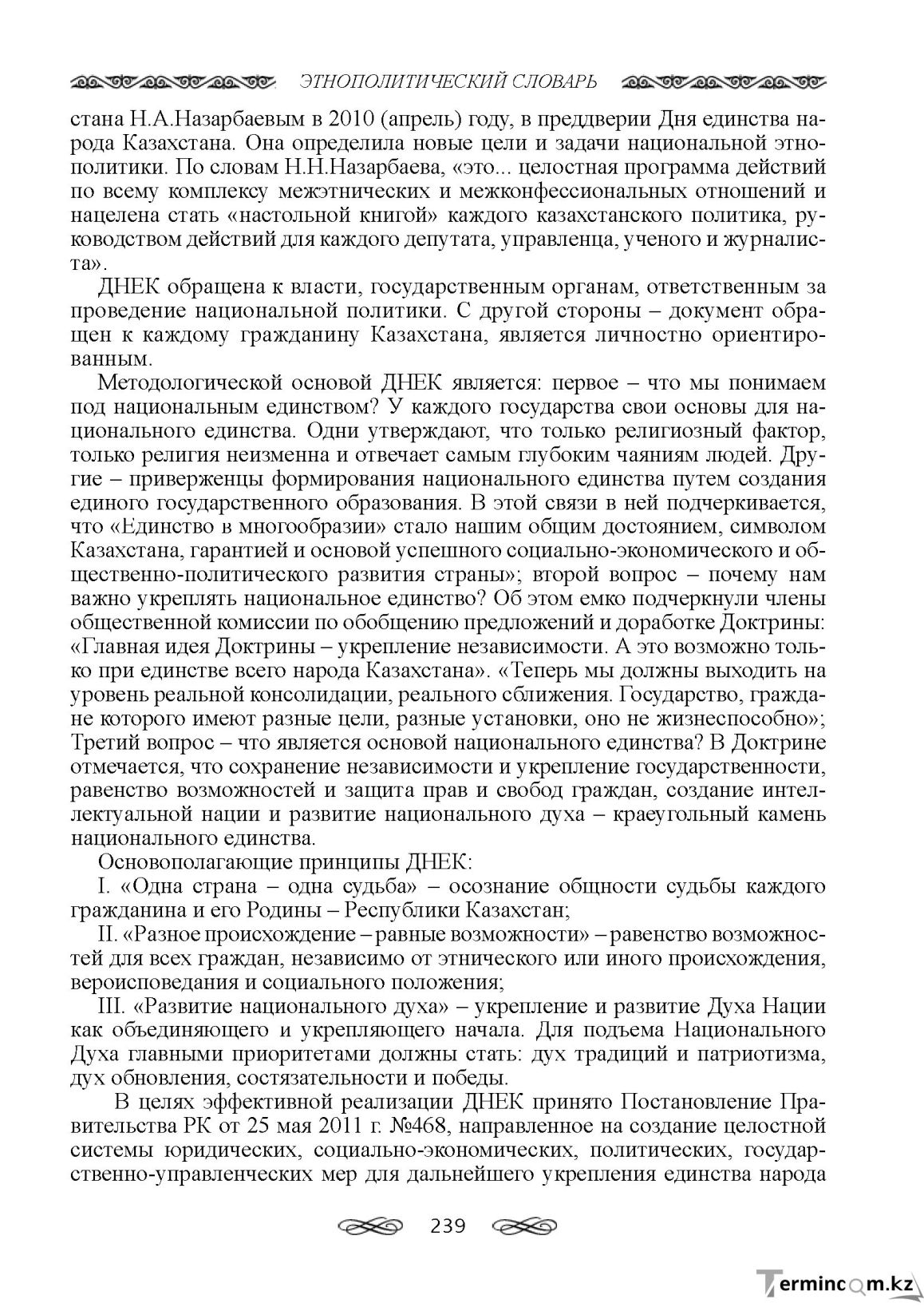 Бет 239