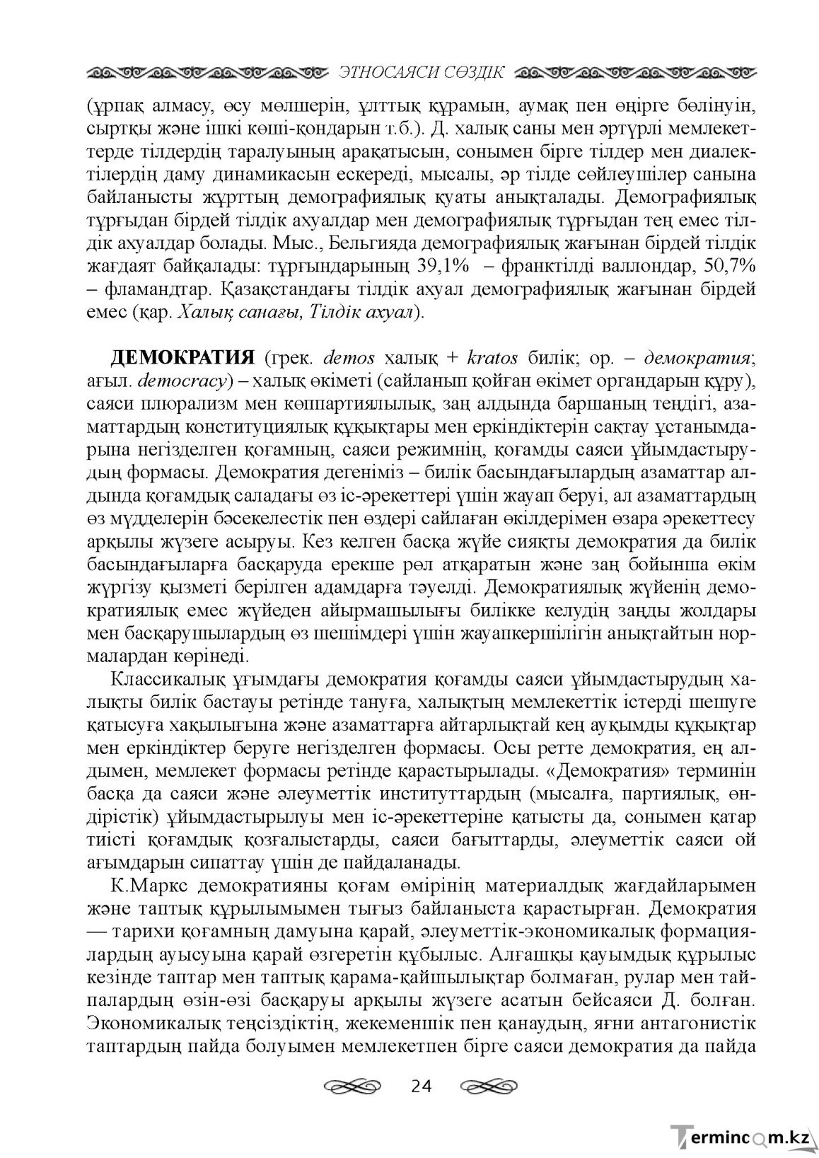 Бет 24