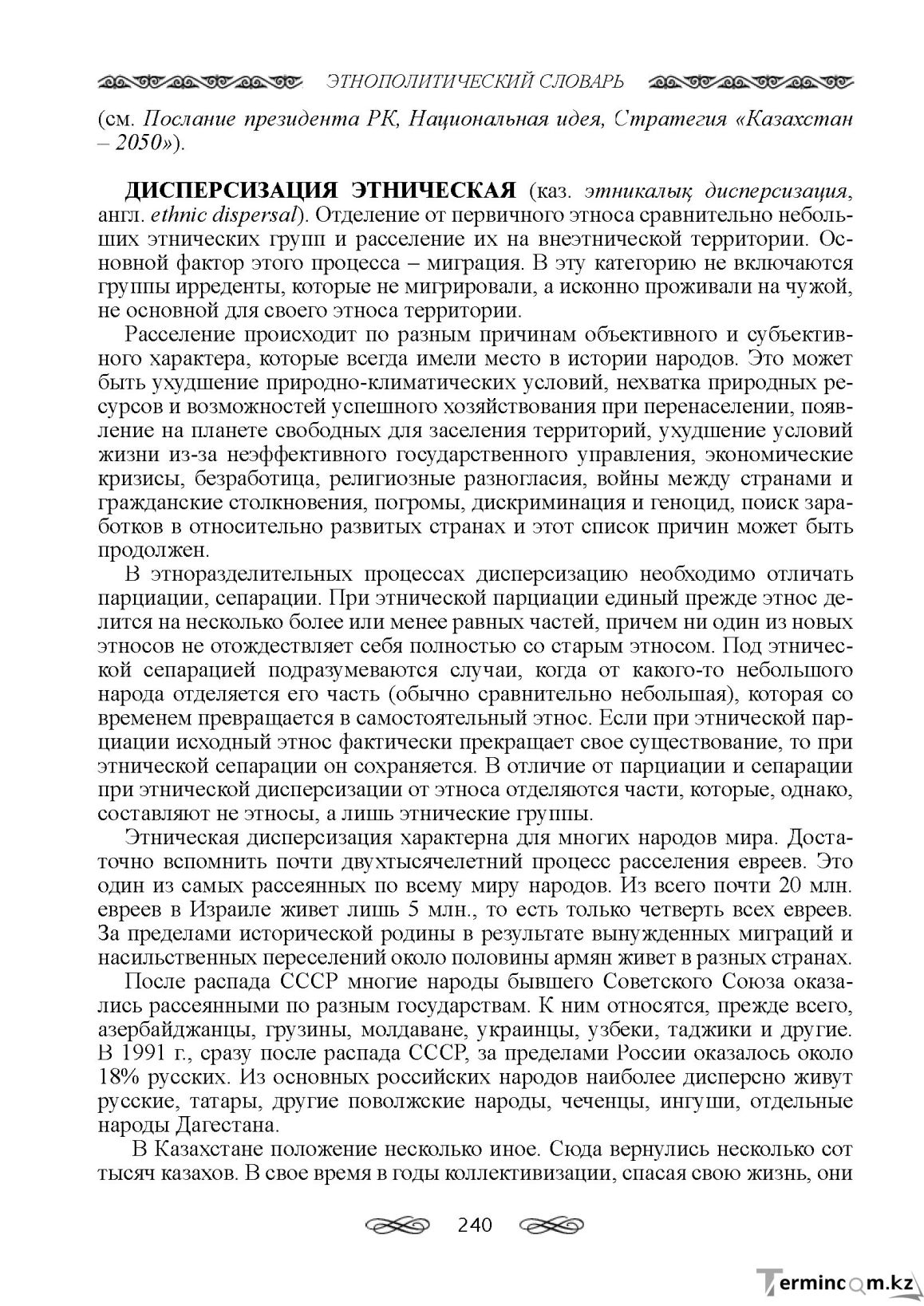 Бет 240