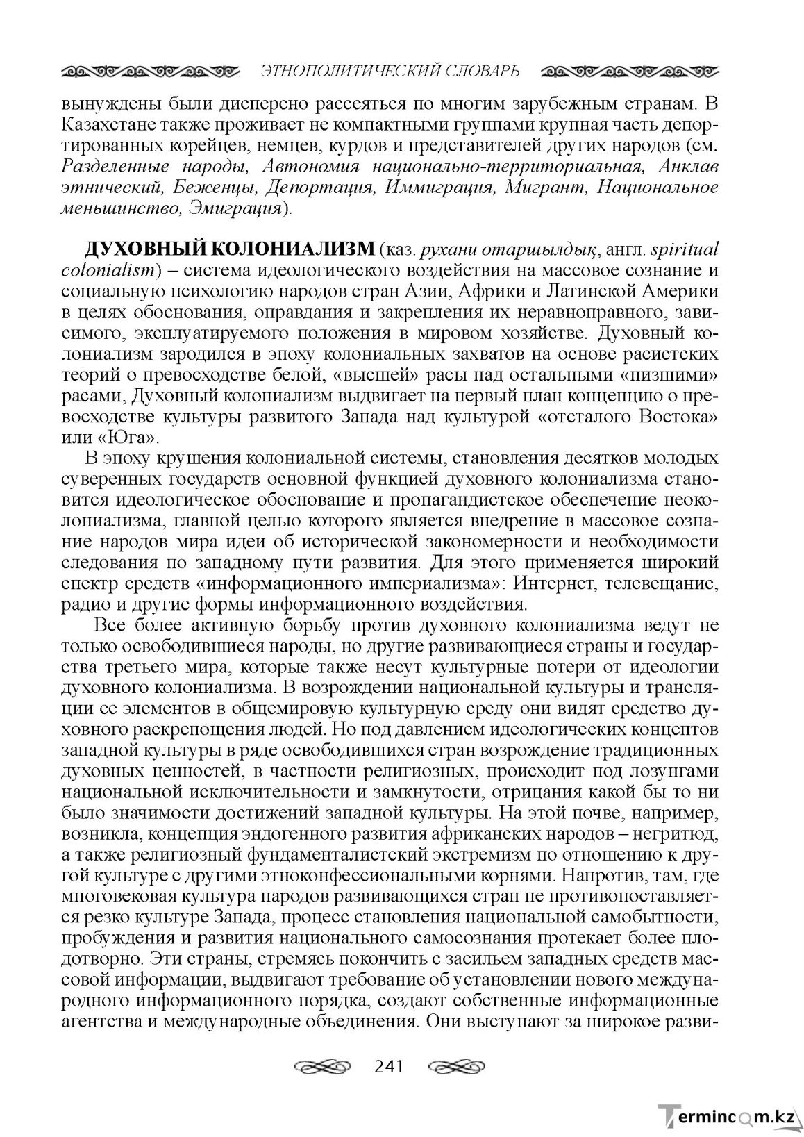 Бет 241
