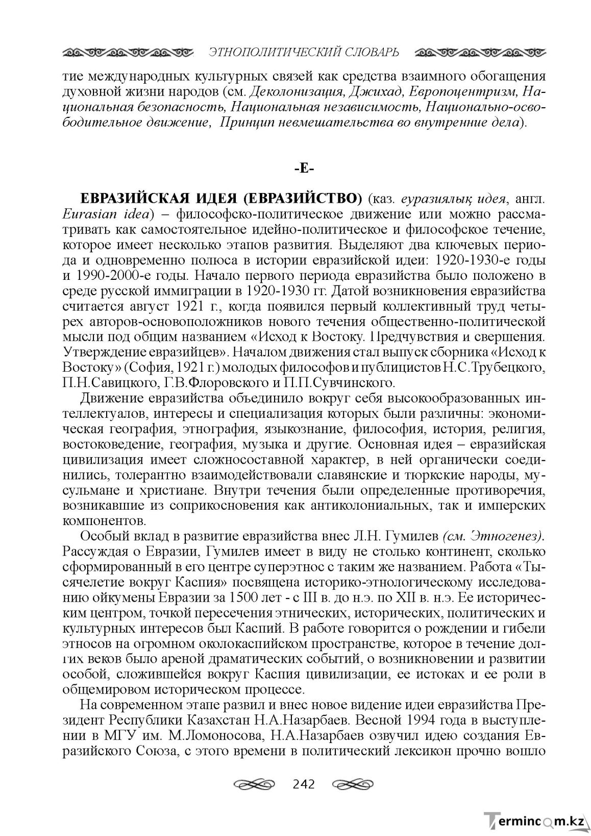 Бет 242