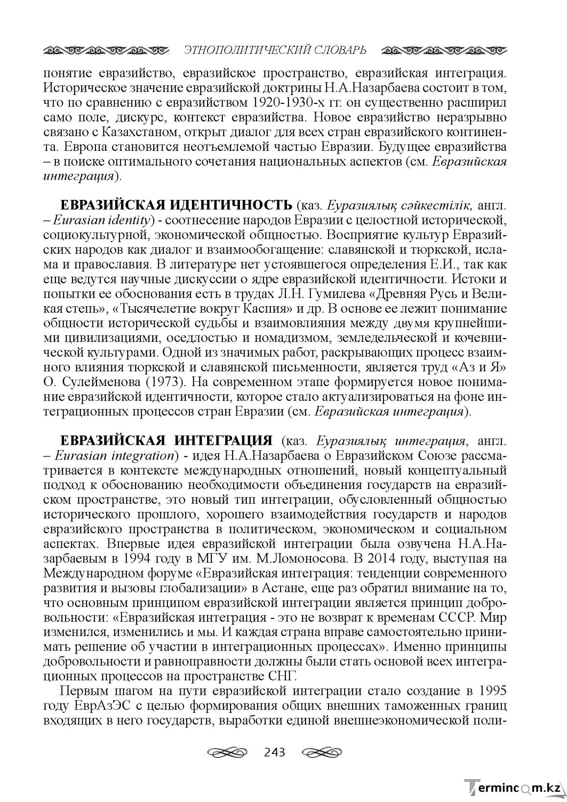 Бет 243