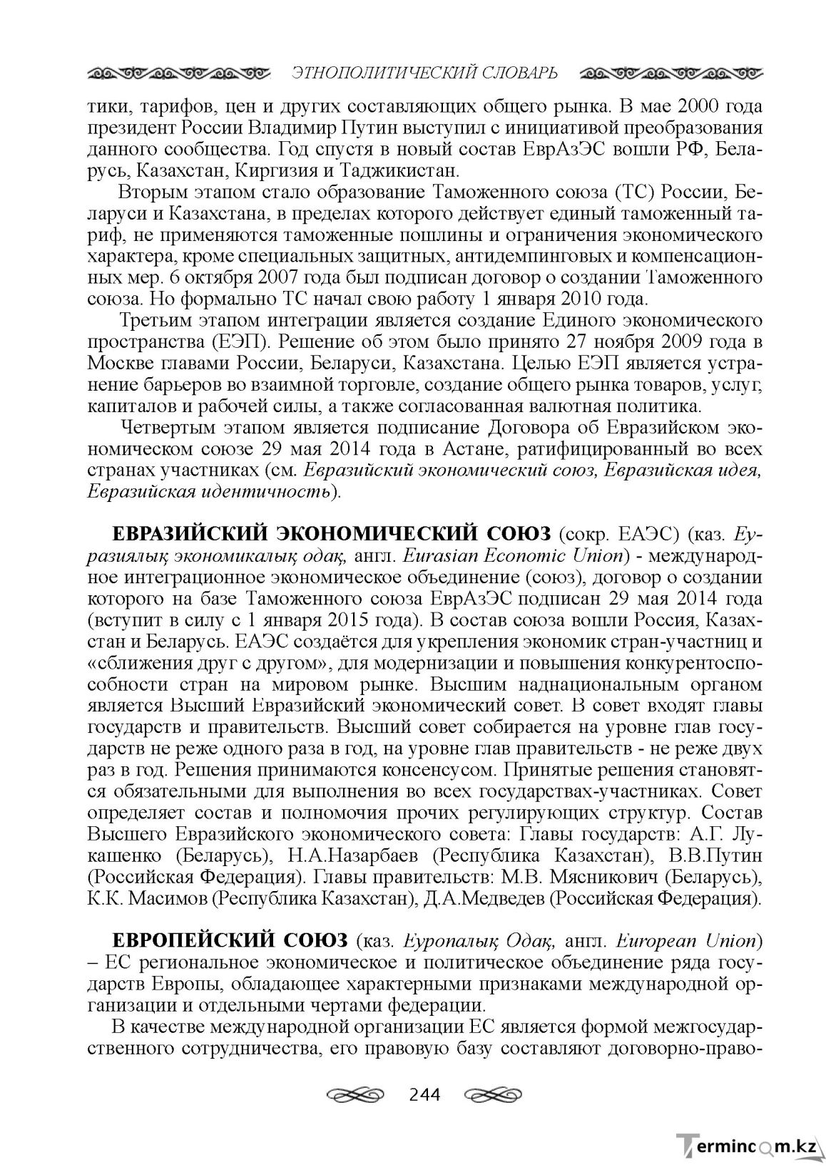Бет 244