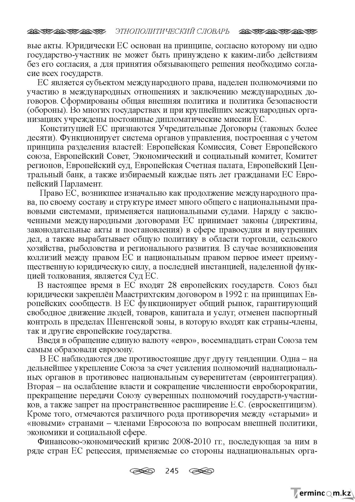 Бет 245