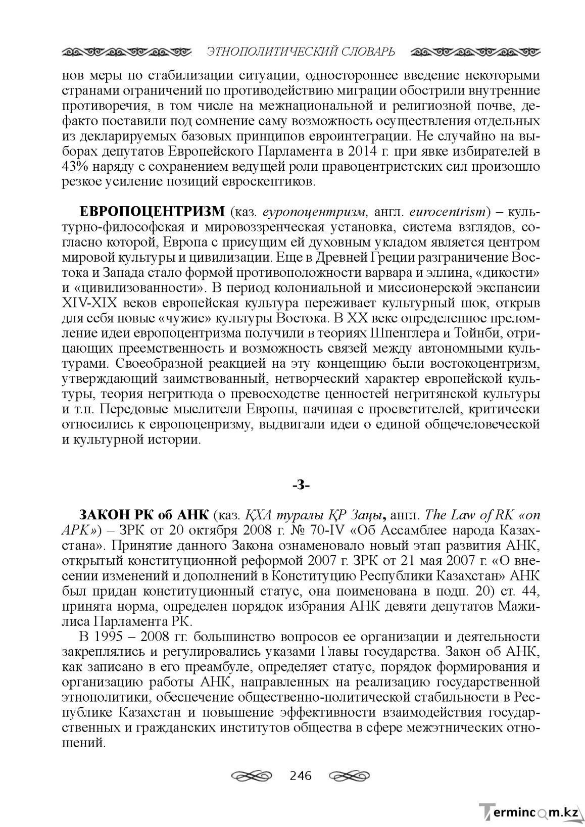 Бет 246