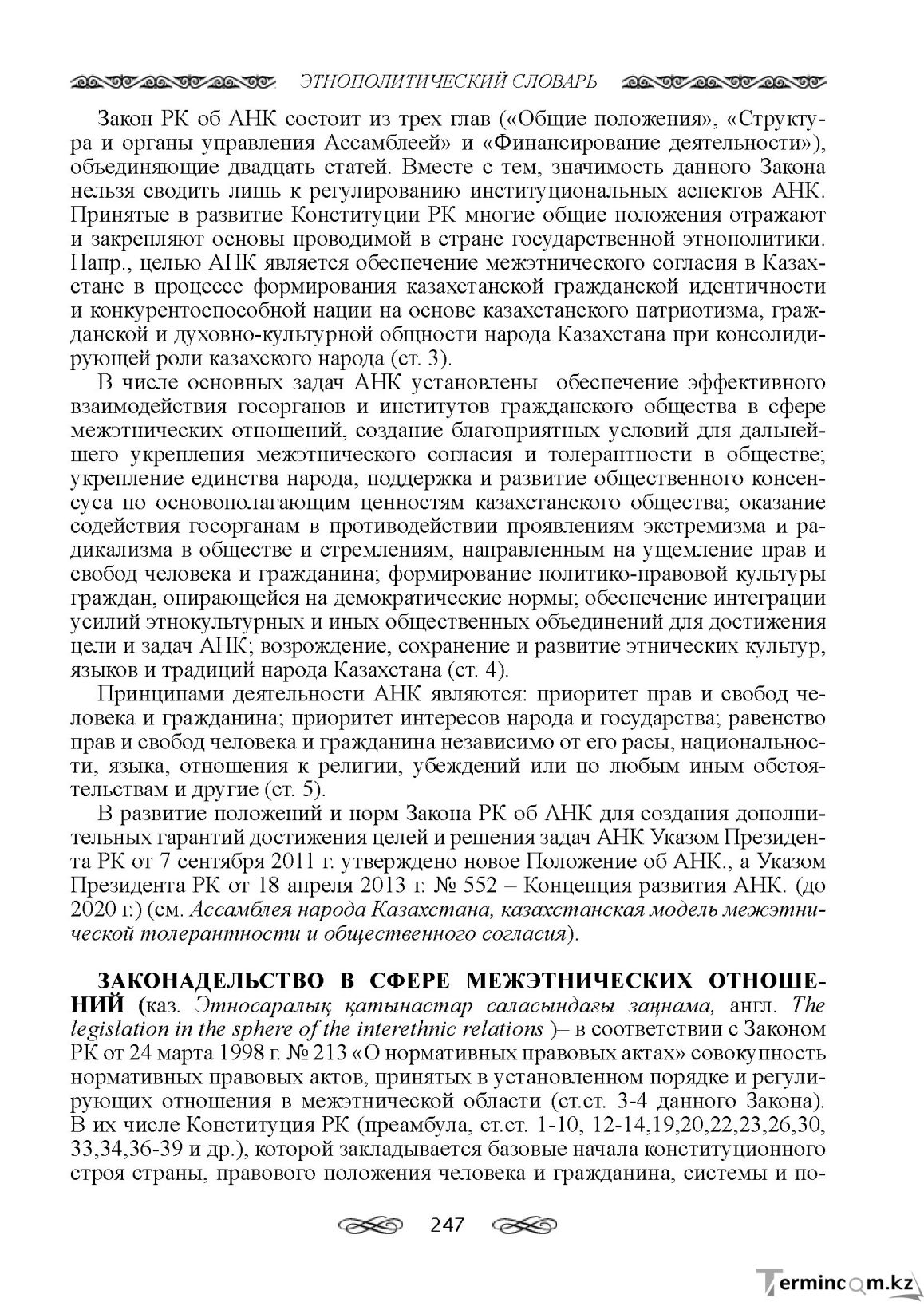 Бет 247
