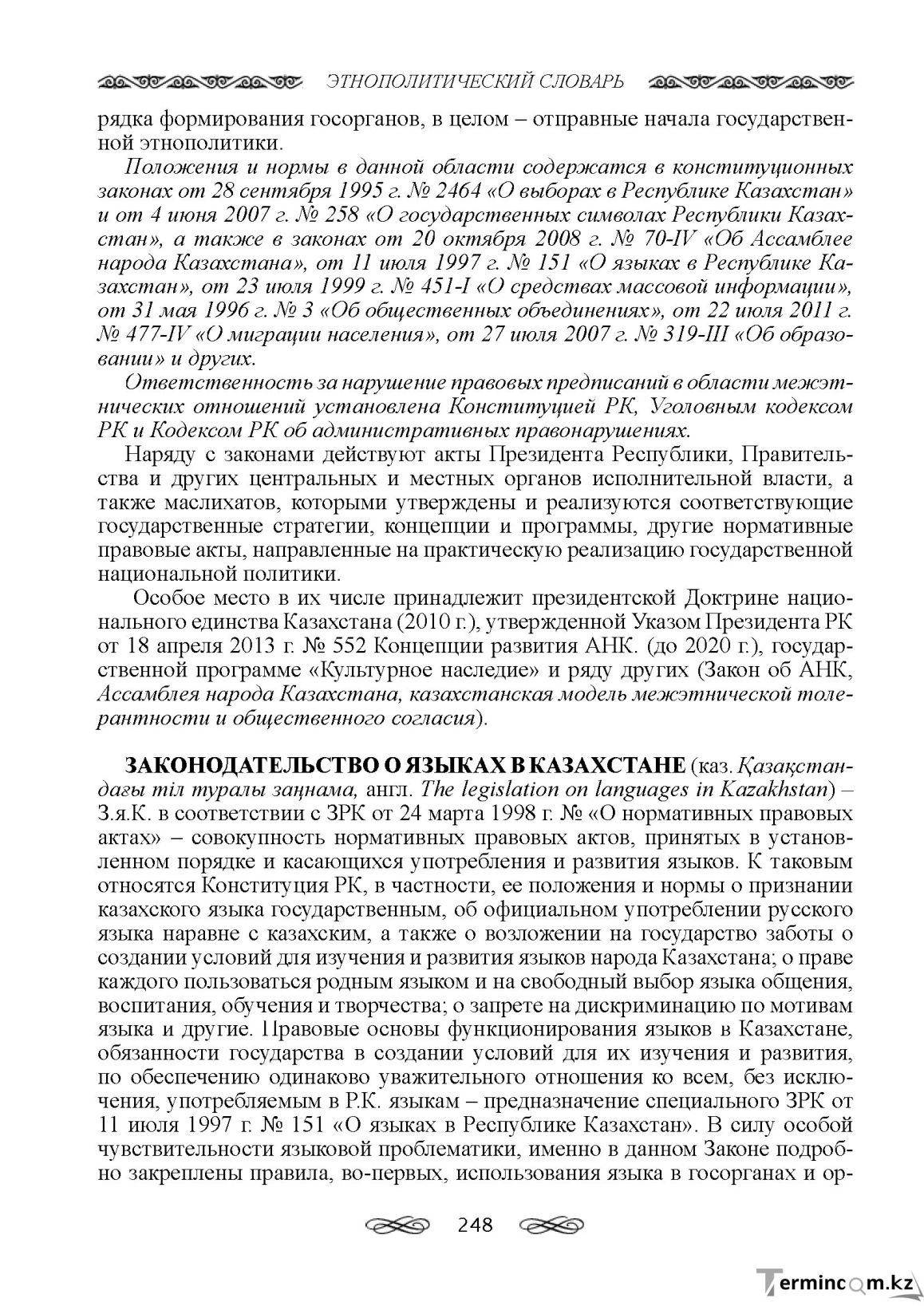 Бет 248