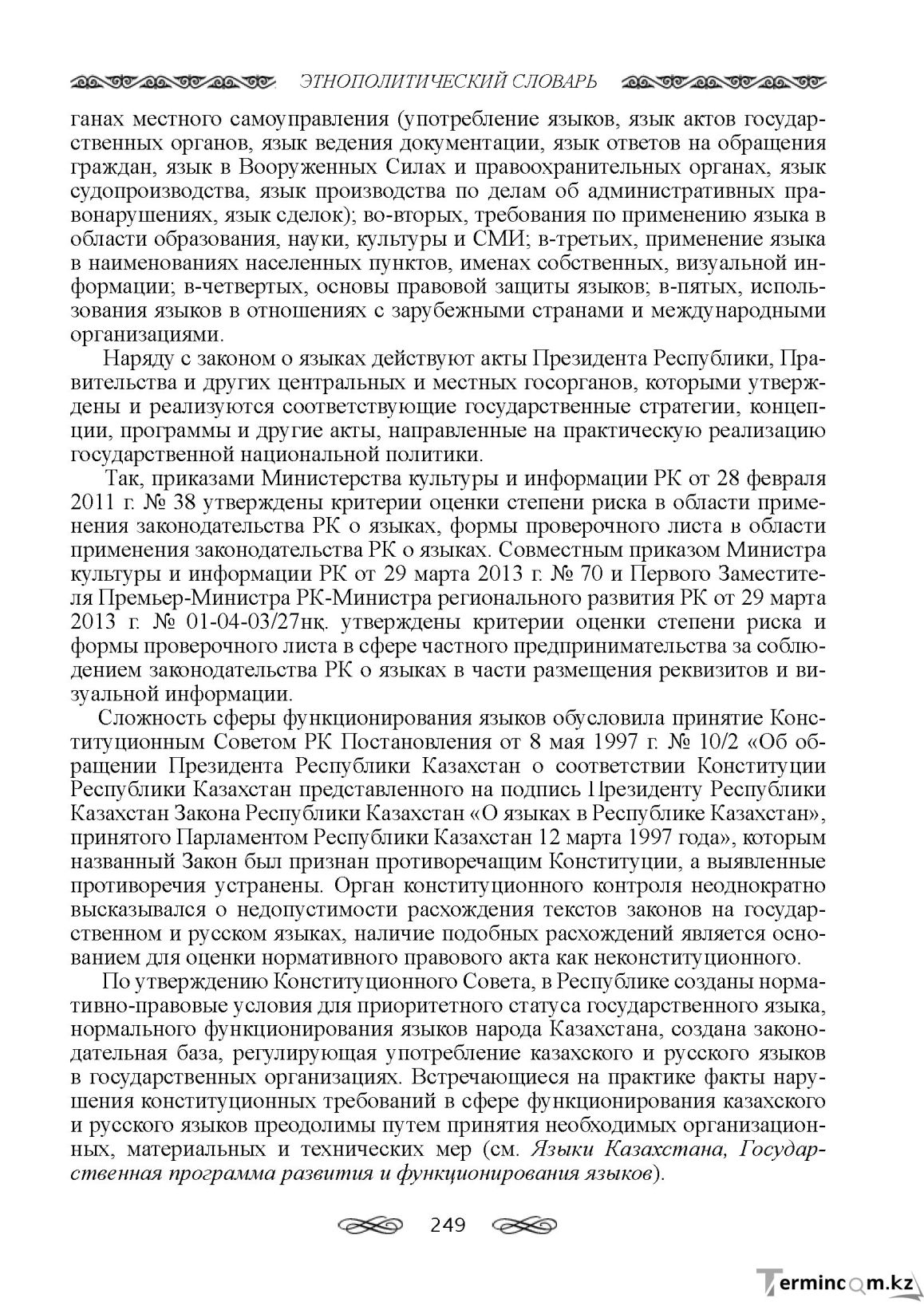 Бет 249