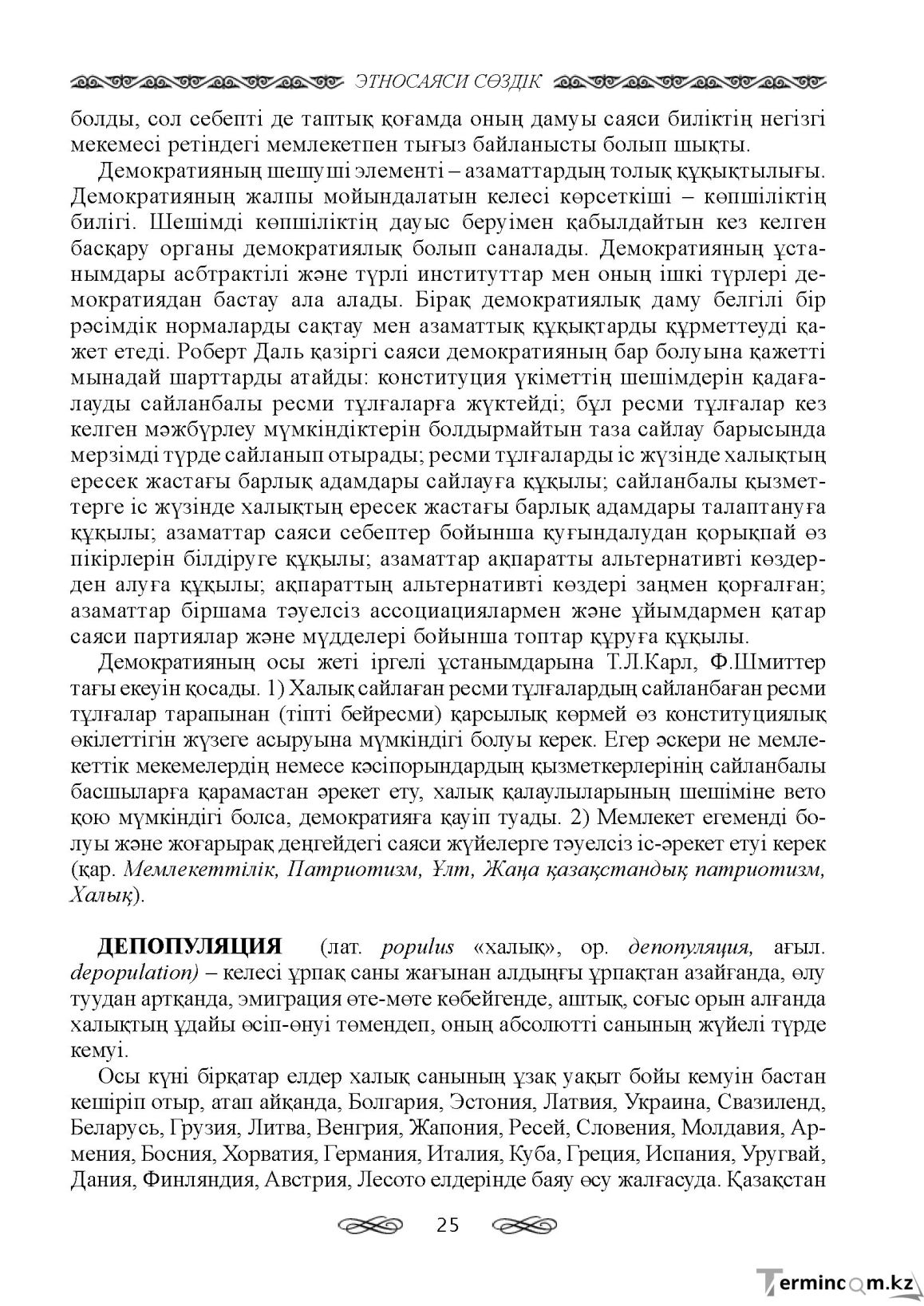 Бет 25