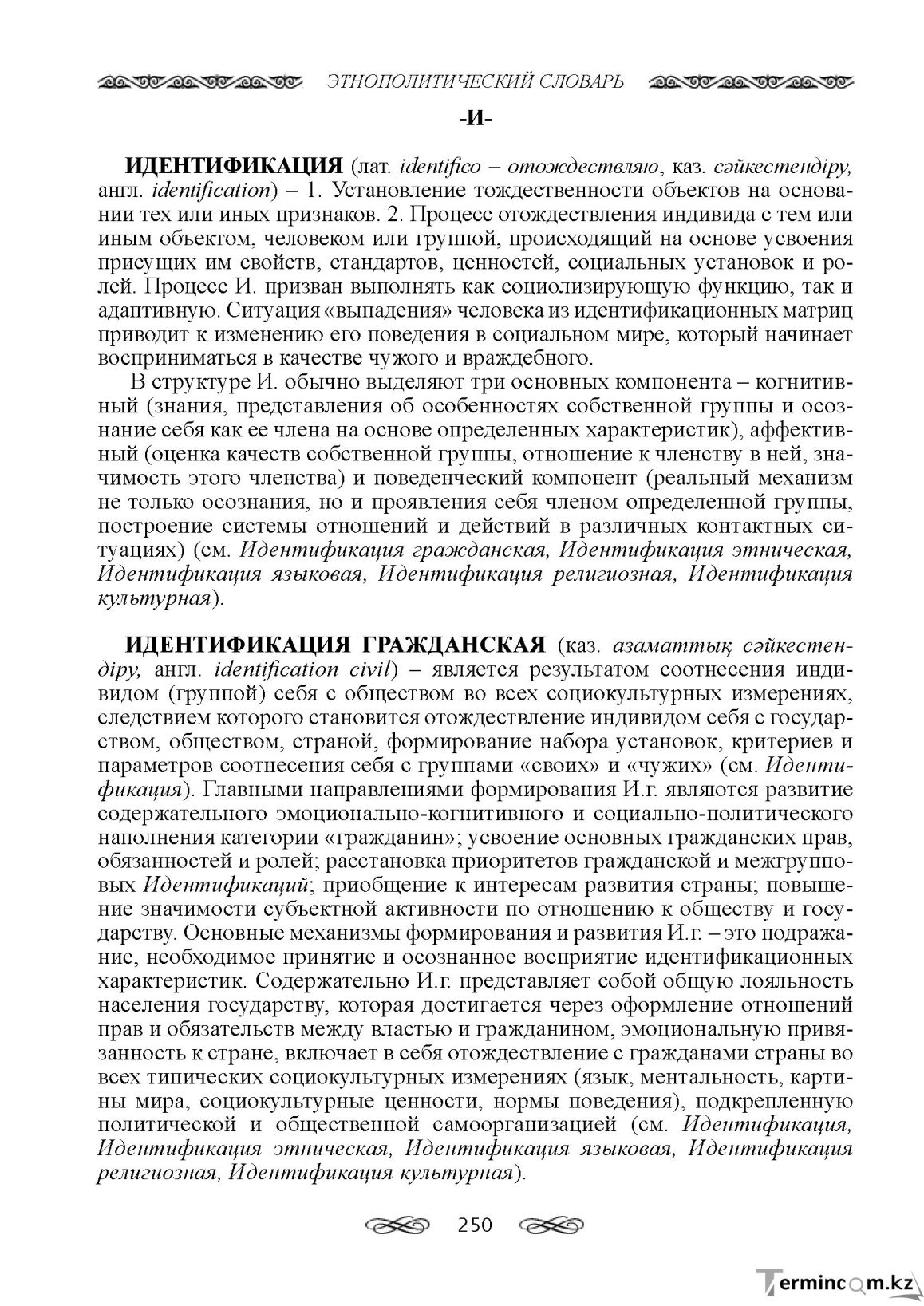 Бет 250