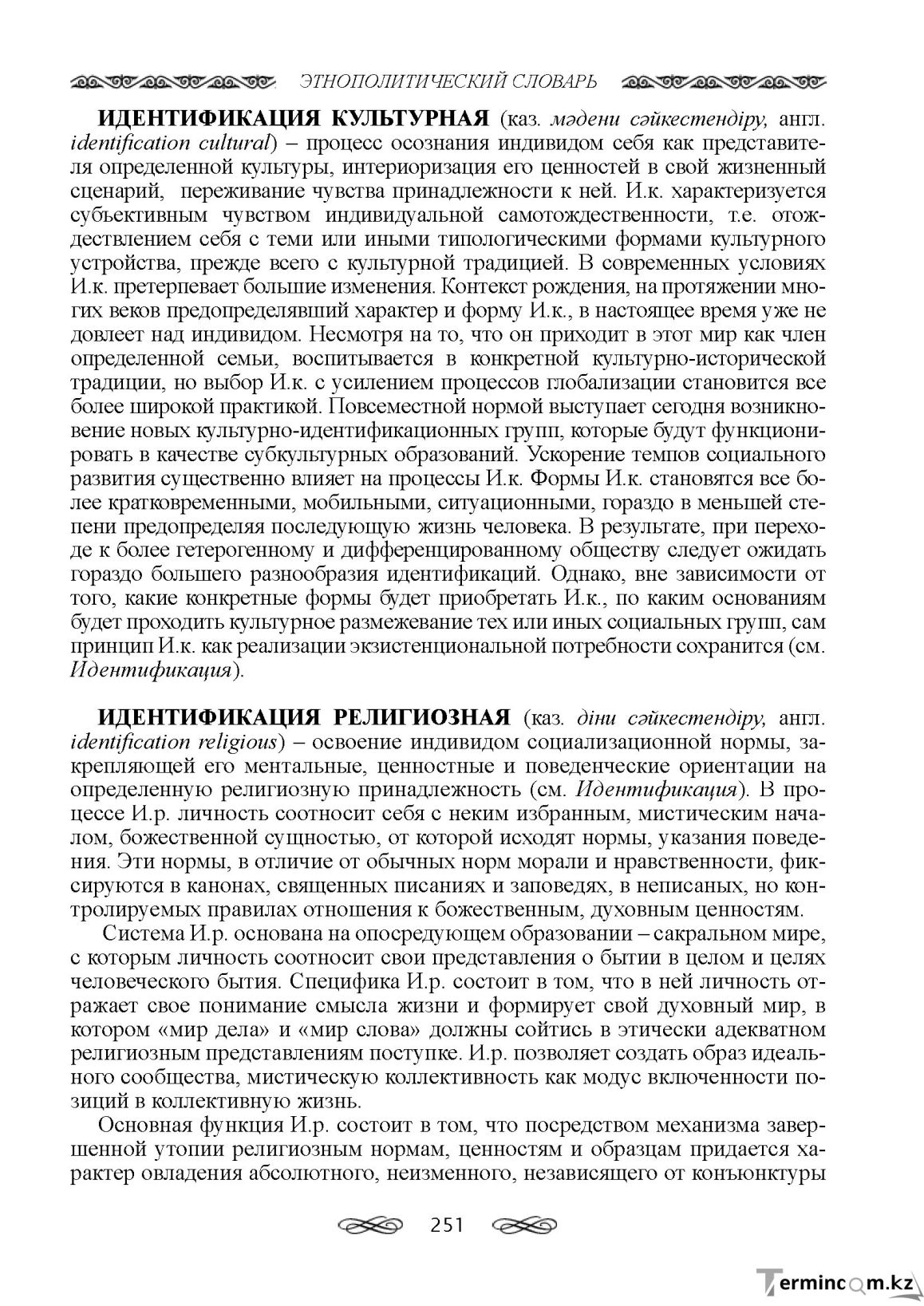 Бет 251
