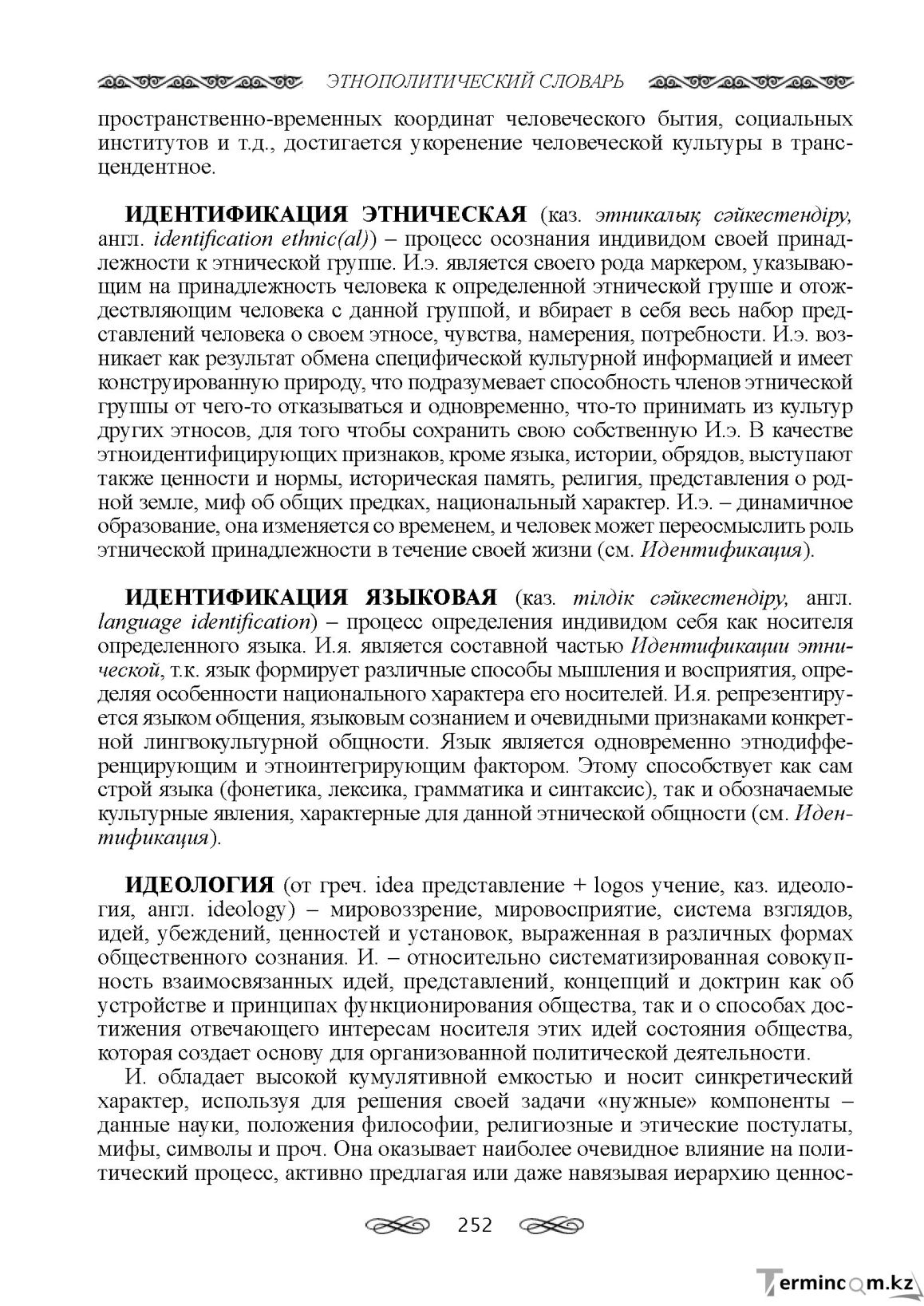 Бет 252