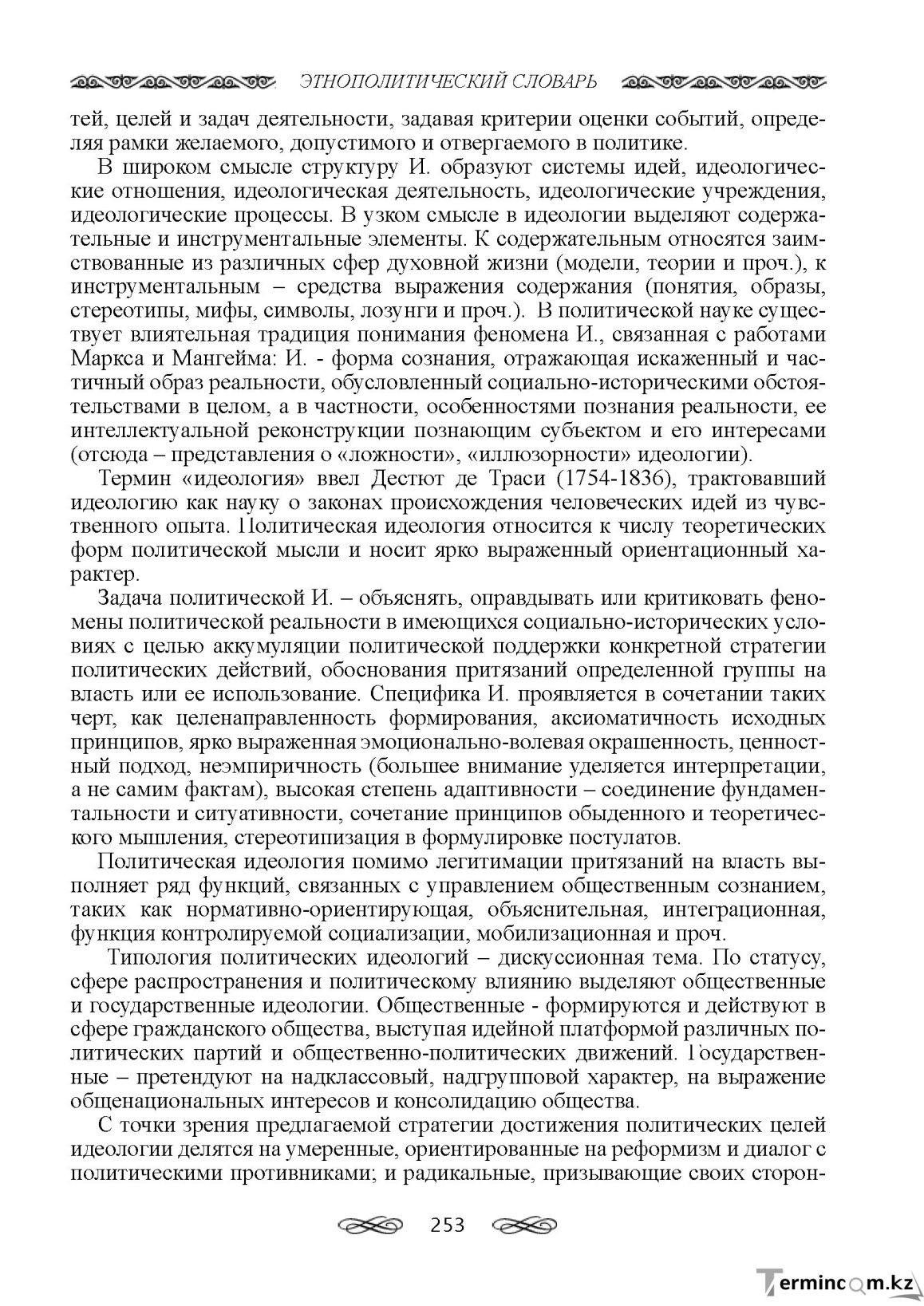 Бет 253