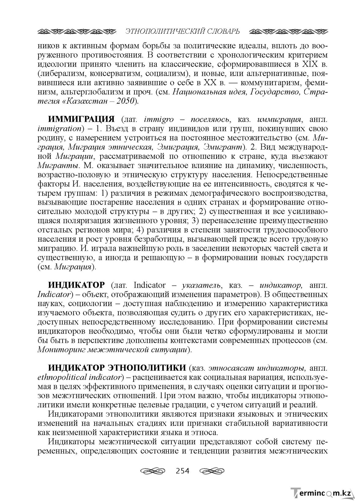 Бет 254