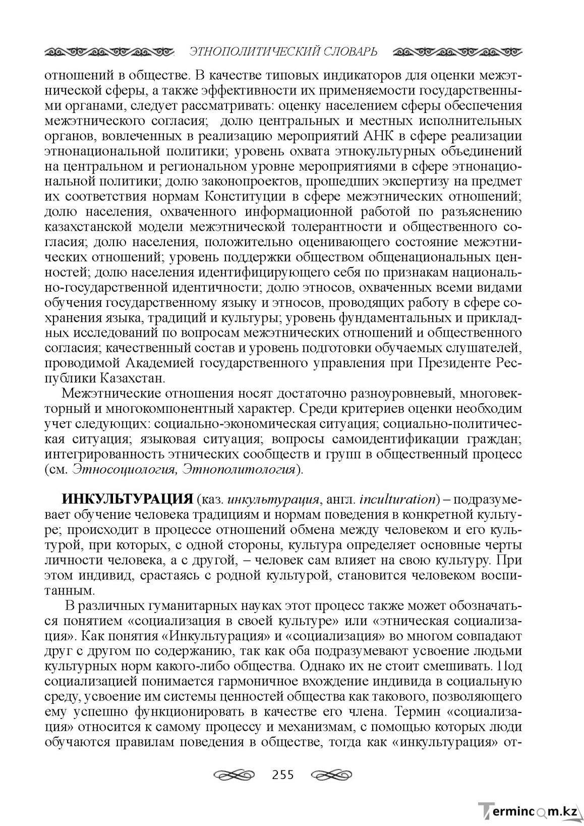 Бет 255
