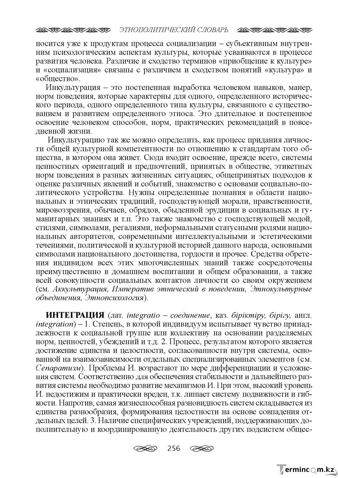 Бет 256