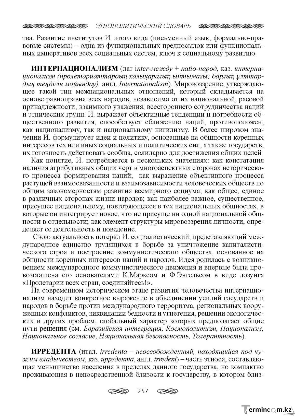 Бет 257