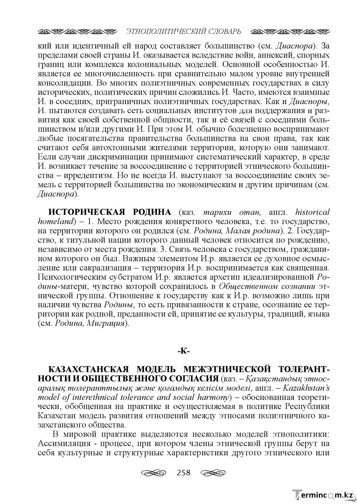 Бет 258