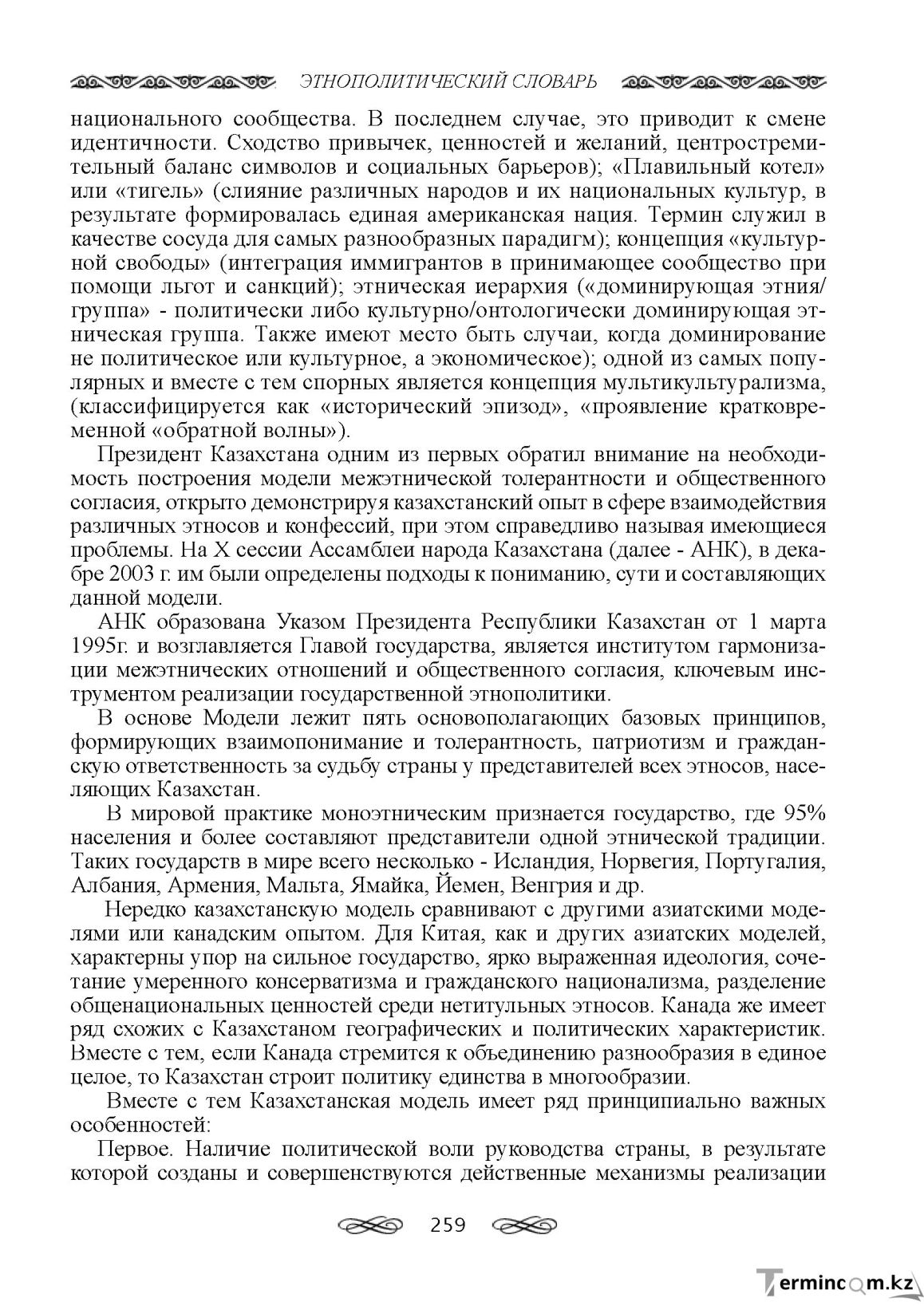 Бет 259