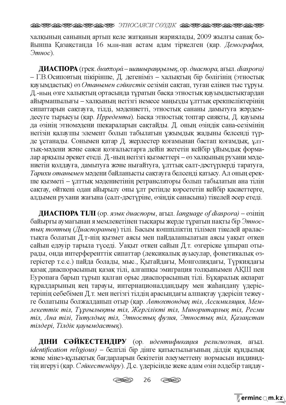 Бет 26