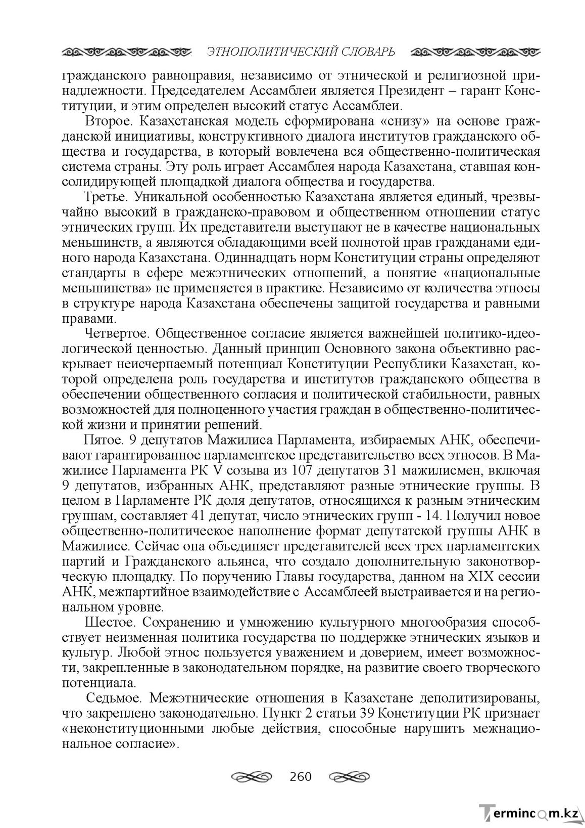 Бет 260