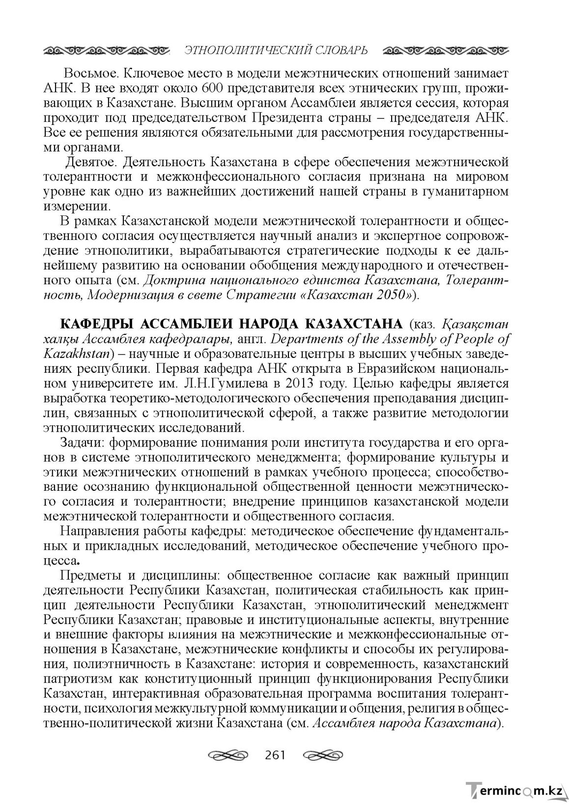 Бет 261