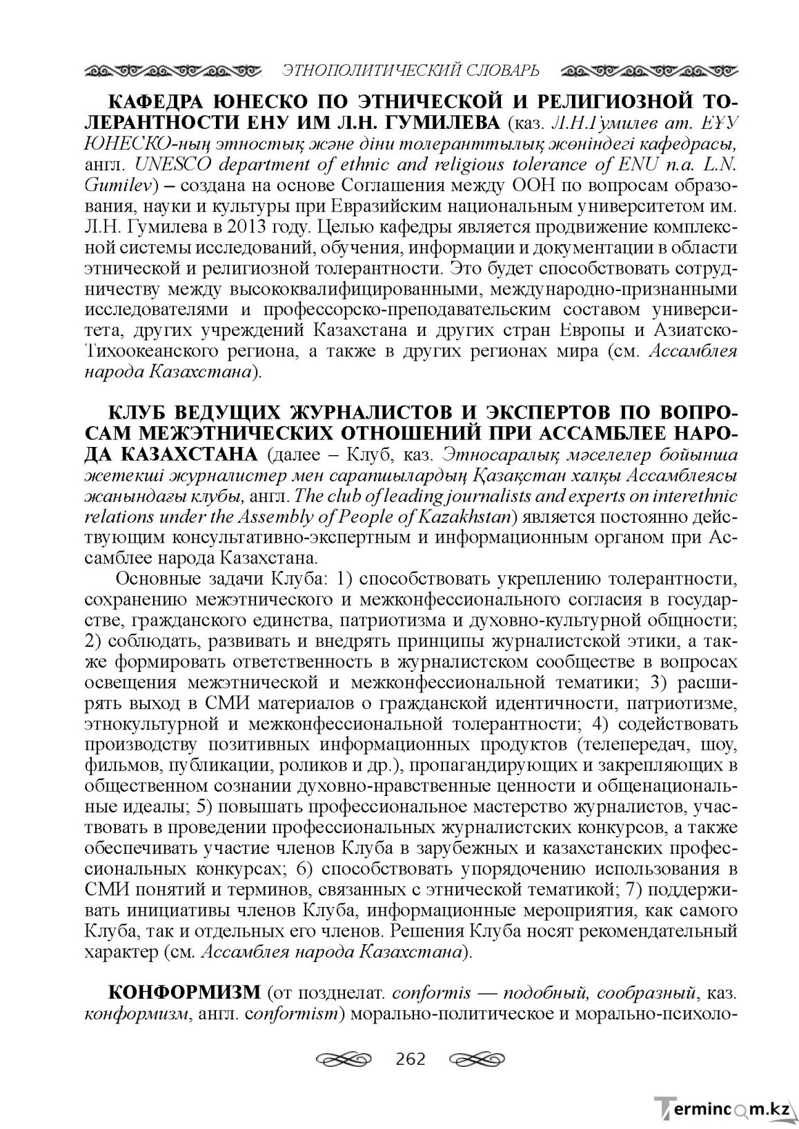 Бет 262