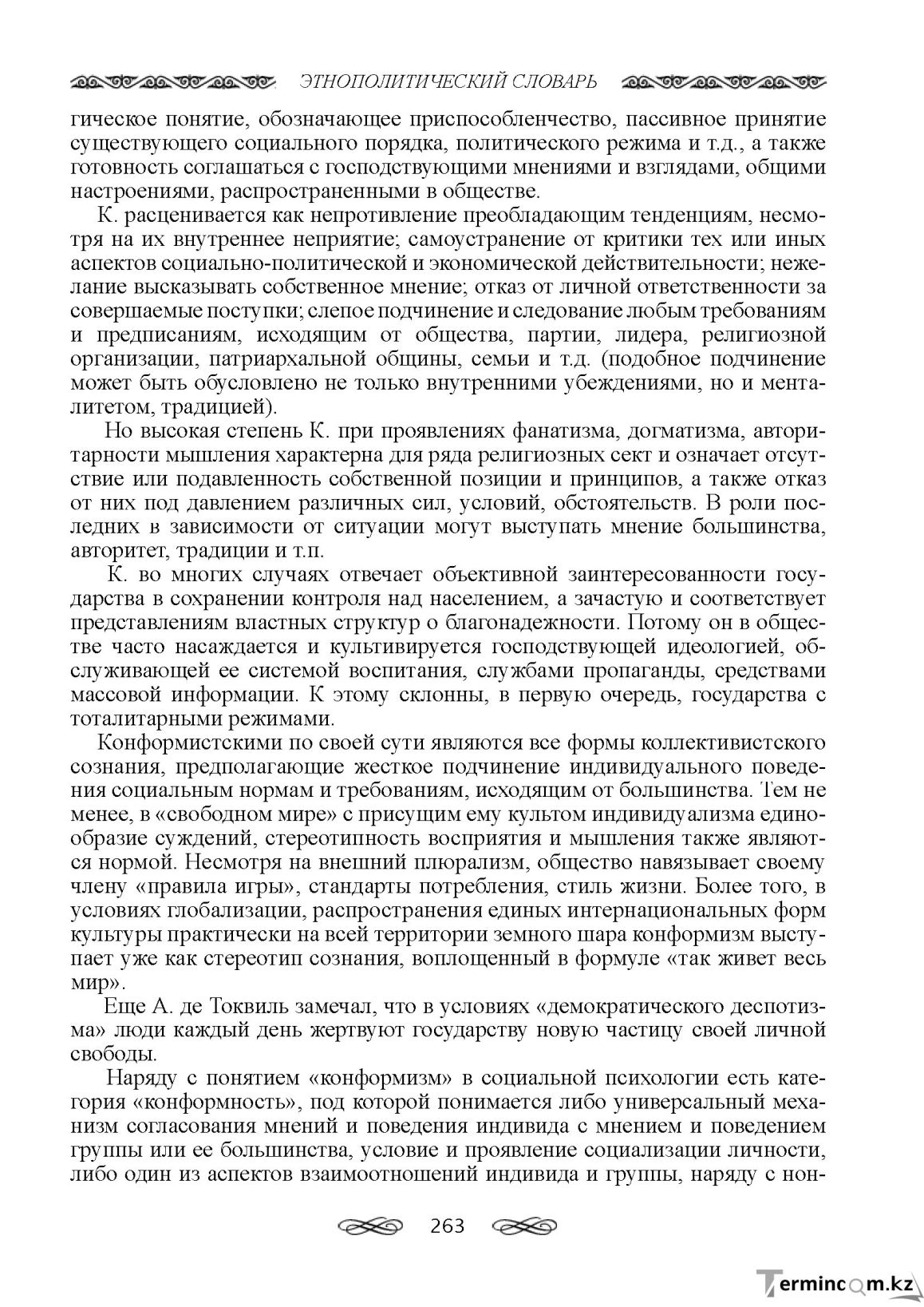 Бет 263