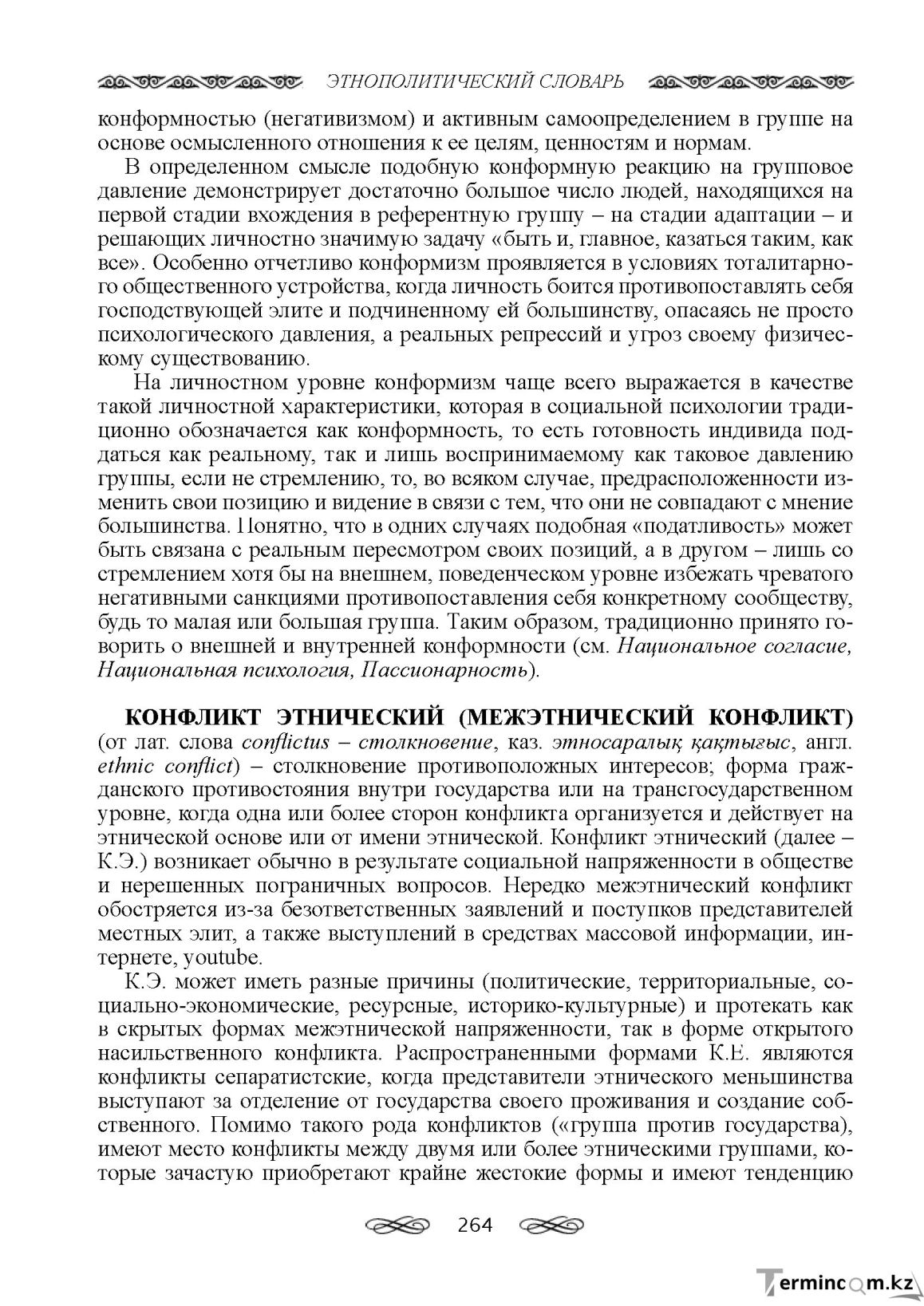 Бет 264