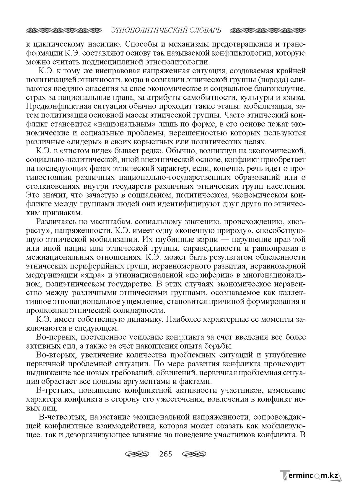 Бет 265