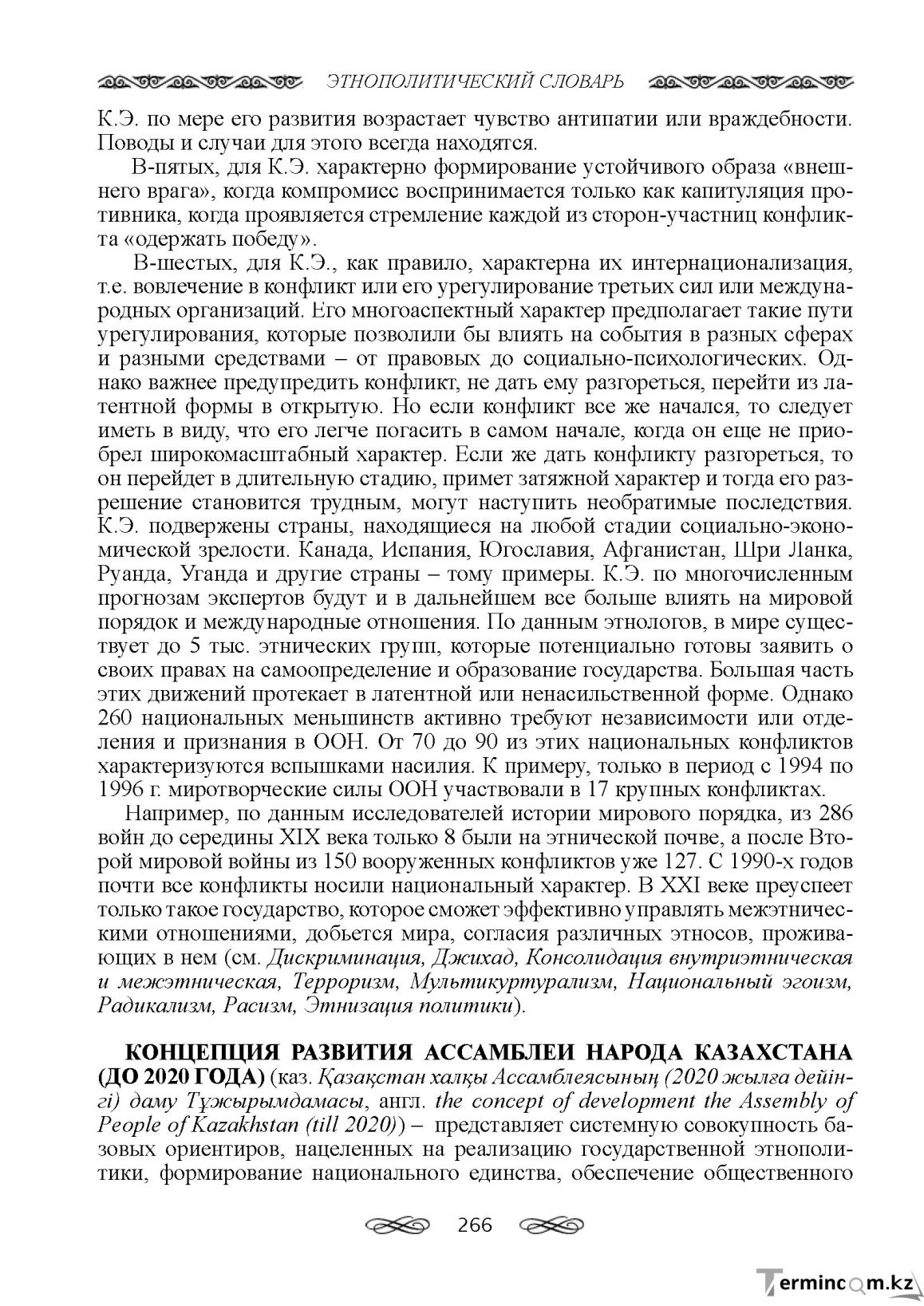 Бет 266
