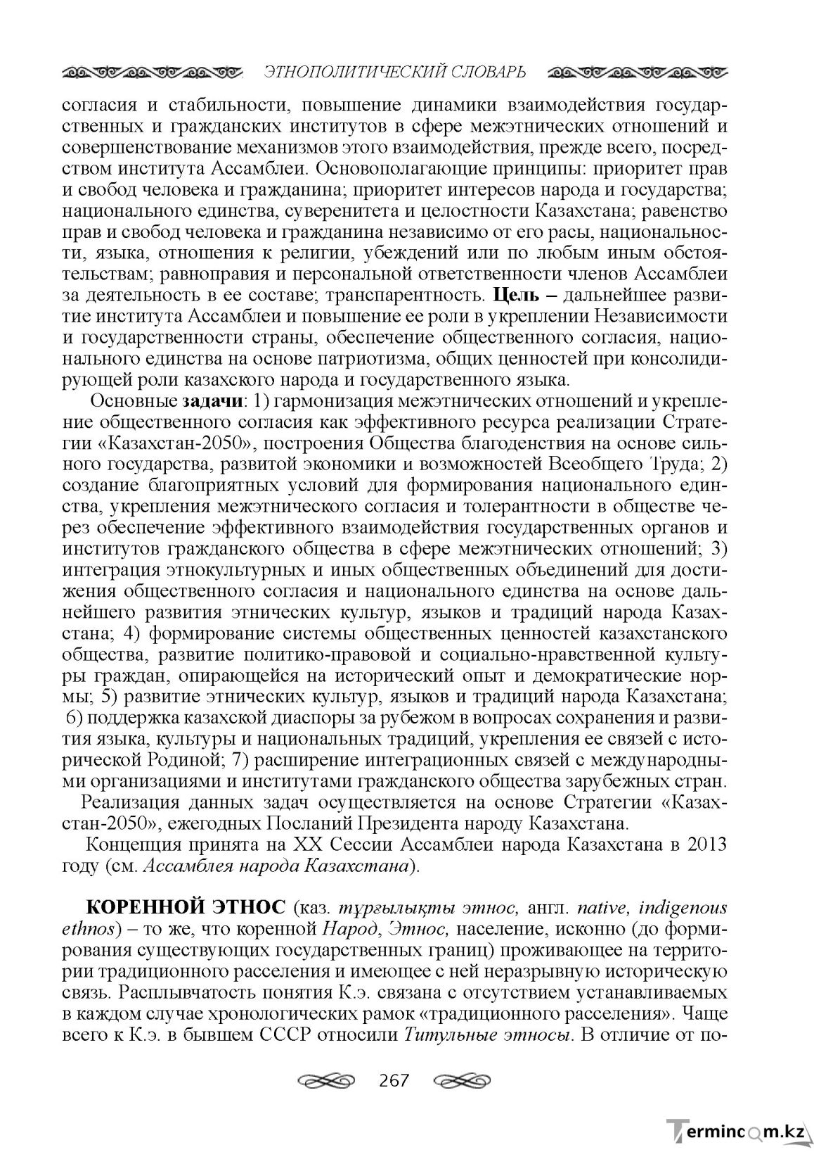 Бет 267