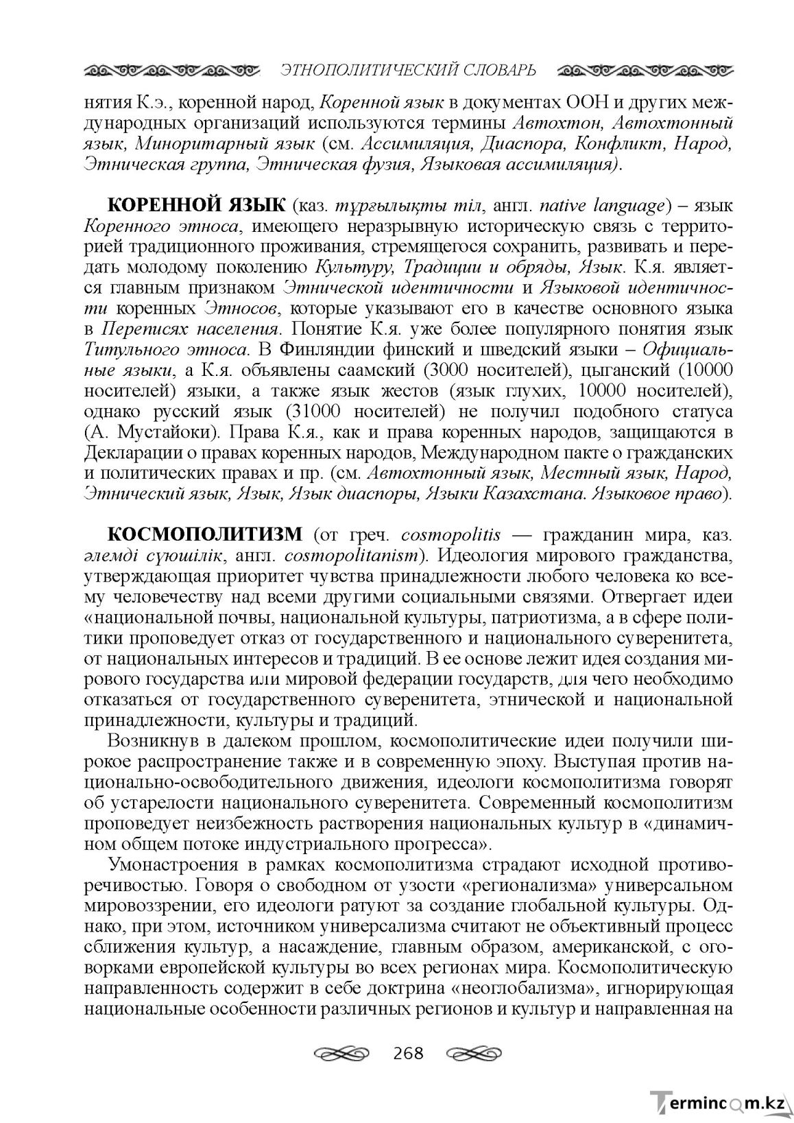 Бет 268