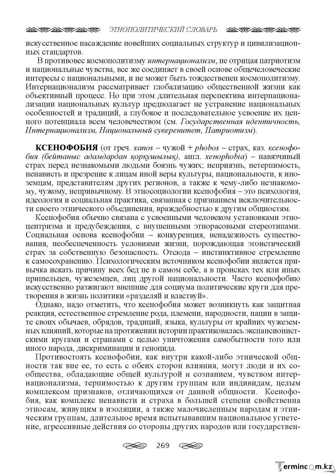 Бет 269
