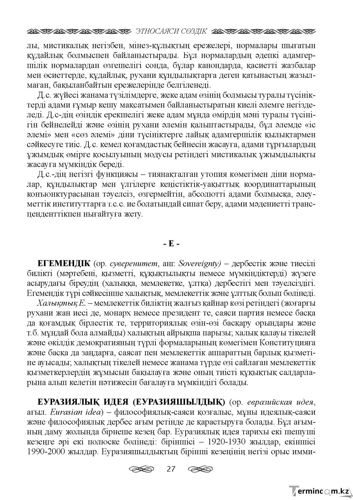 Бет 27